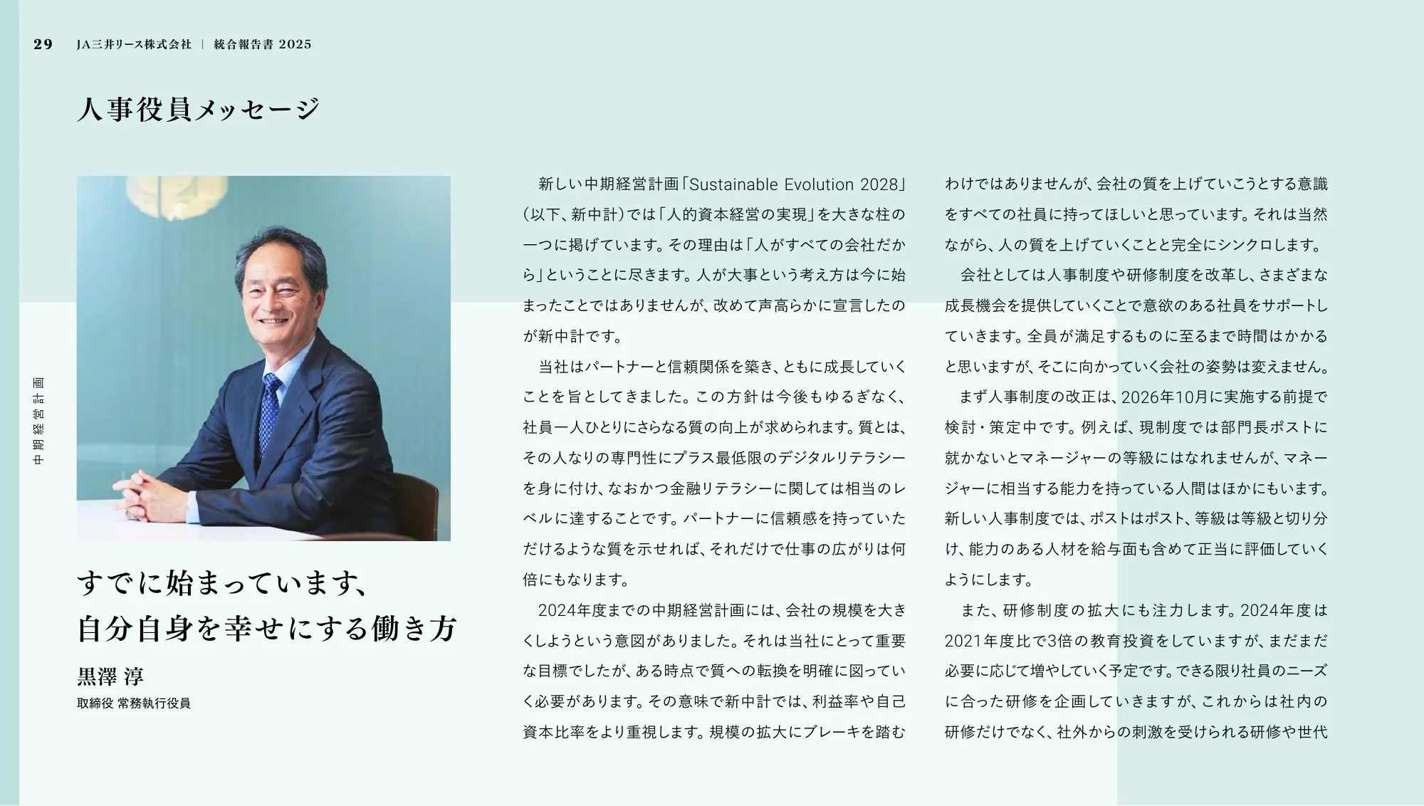 JA三井リース株式会社 ｜ 統合報告書 2025