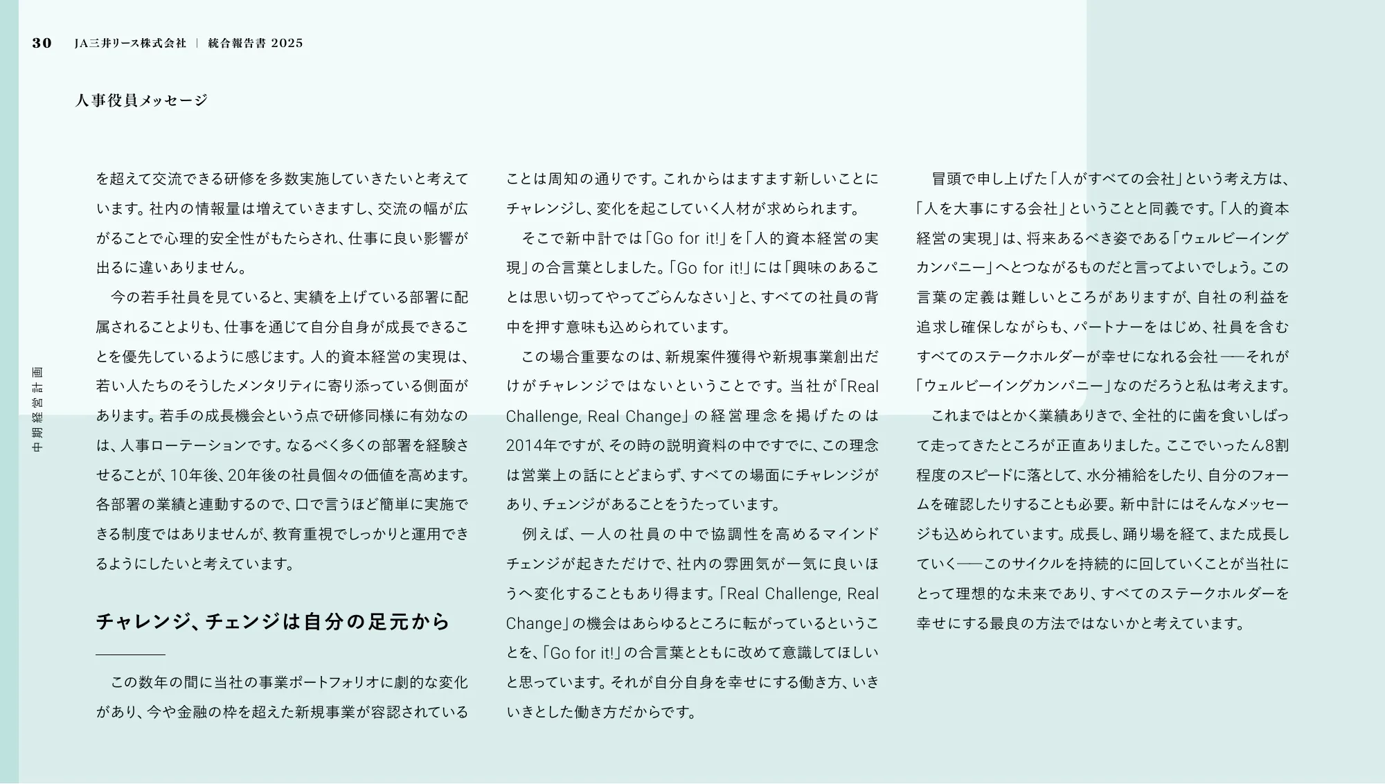 JA三井リース株式会社 ｜ 統合報告書 2025