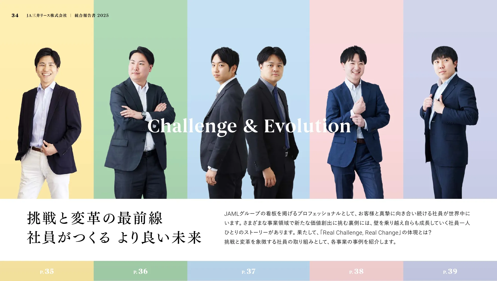 JA三井リース株式会社 ｜ 統合報告書 2025