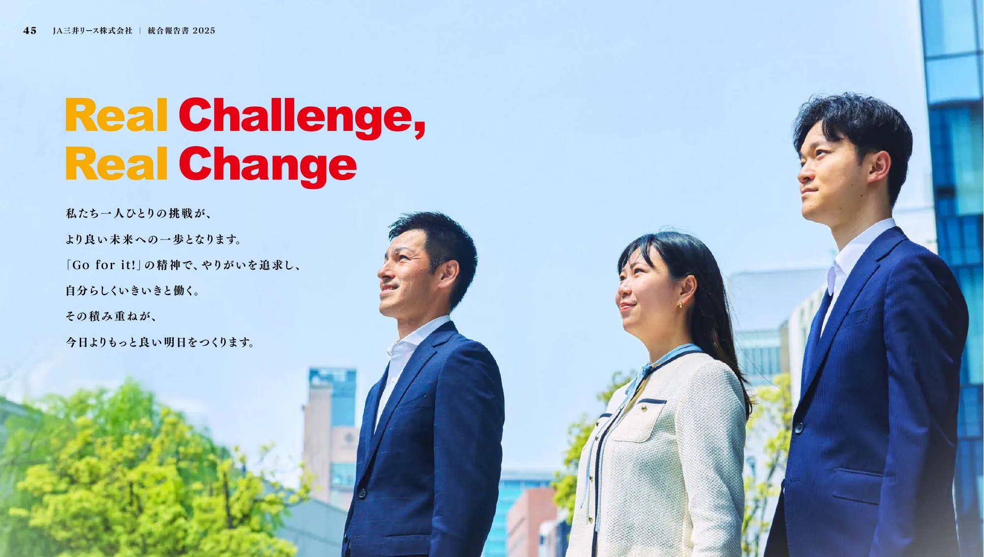 JA三井リース株式会社 ｜ 統合報告書 2025