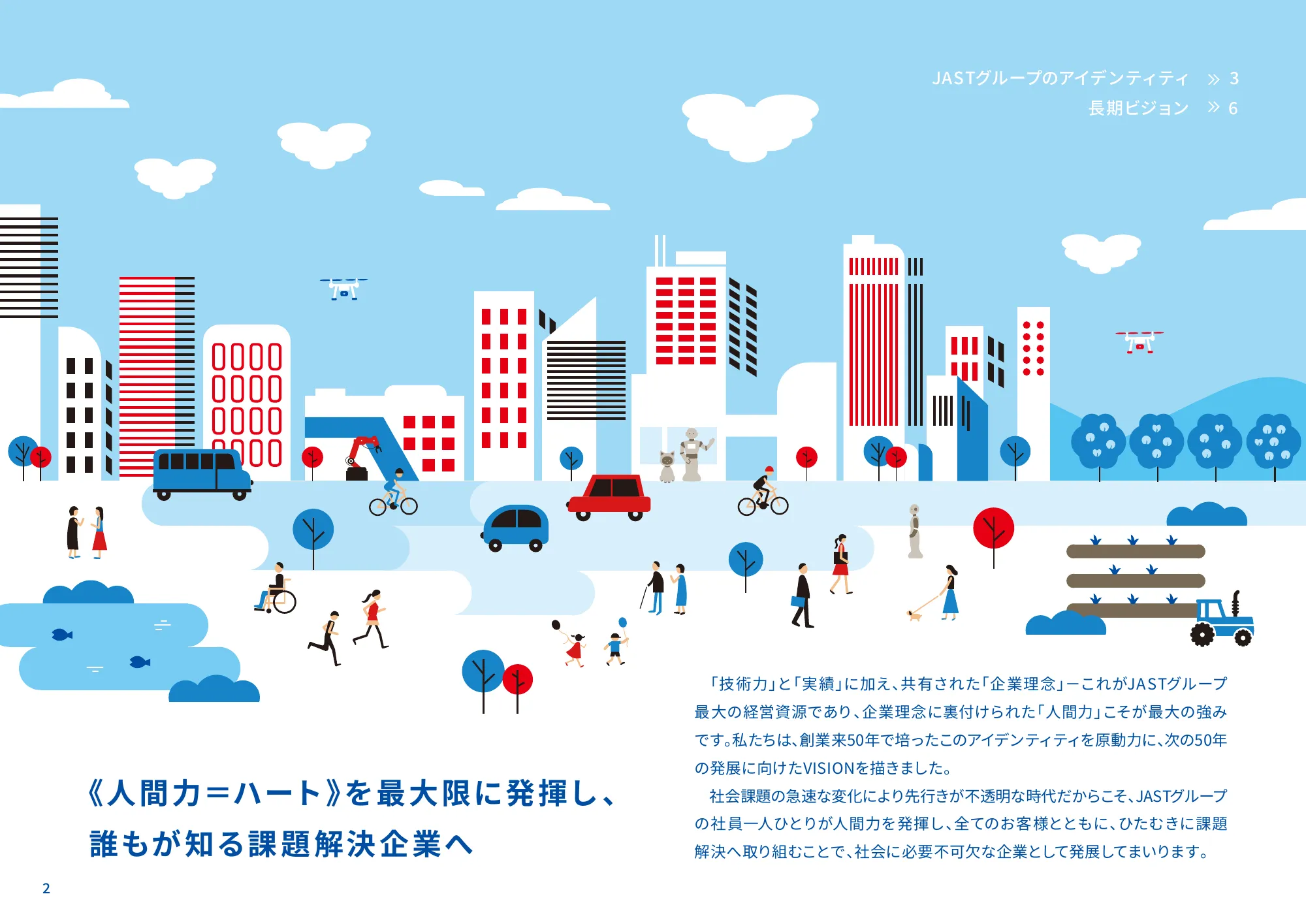JAST VISION 2035｜日本システム技術株式会社