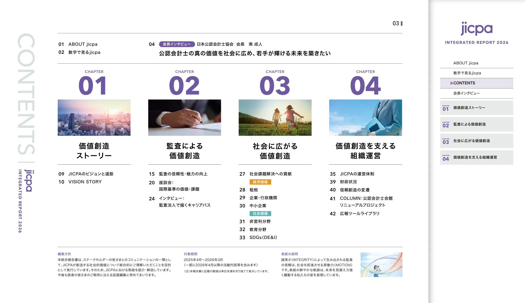 Japanese Institute of Certified Public Accountants Integrated Report 2026