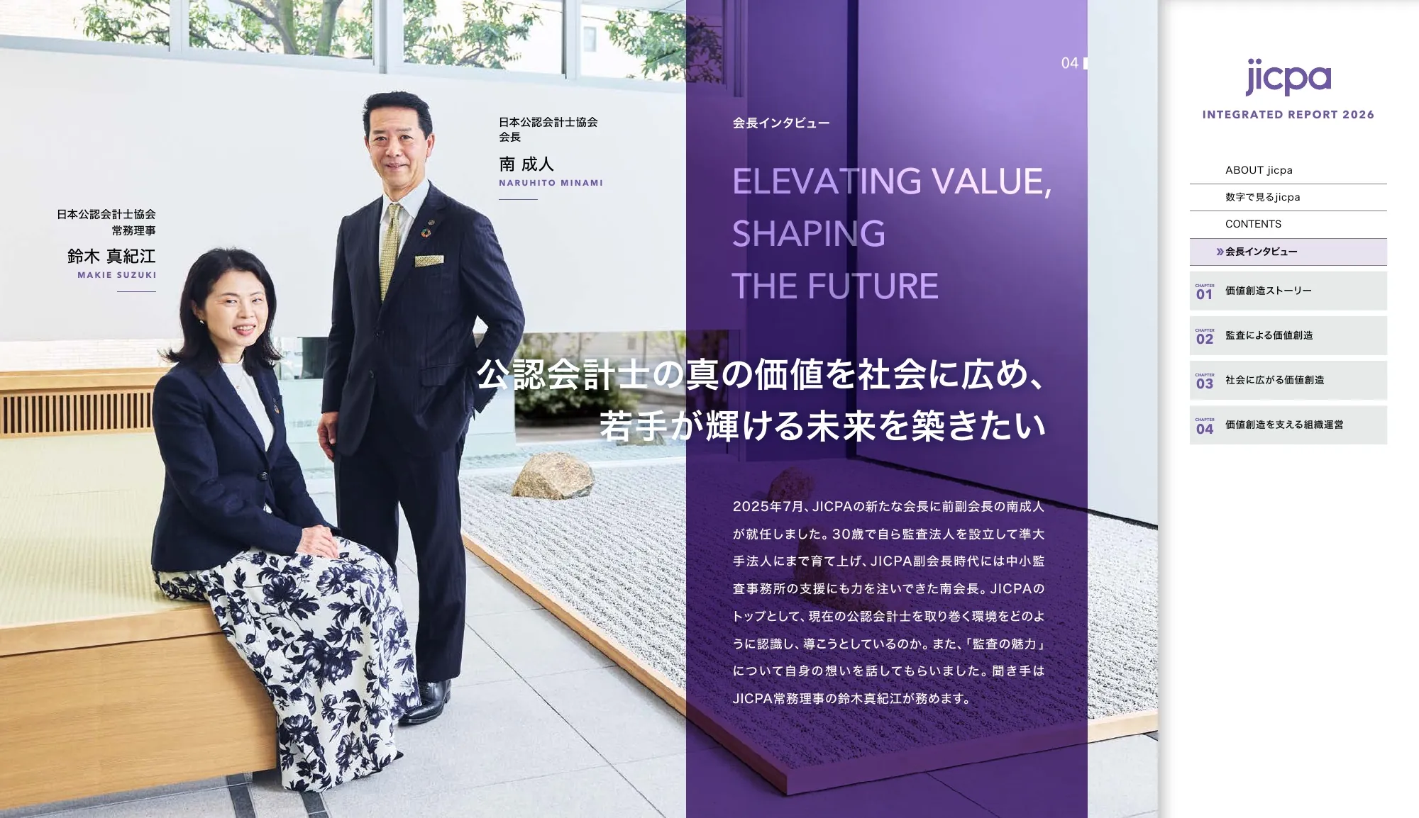 Japanese Institute of Certified Public Accountants Integrated Report 2026
