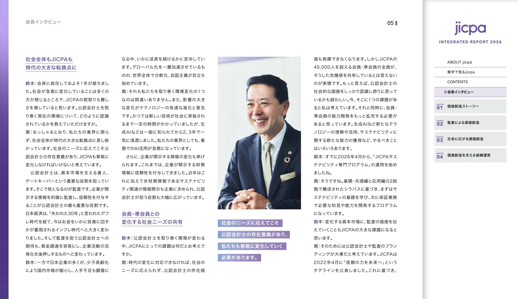 Japanese Institute of Certified Public Accountants Integrated Report 2026