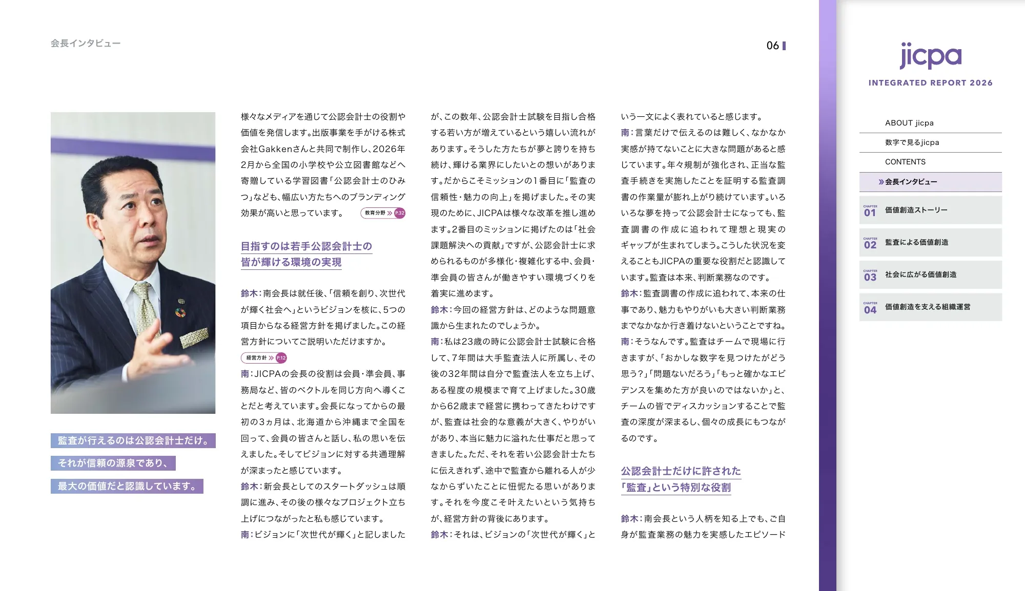 日本公認会計士協会 統合報告書2026