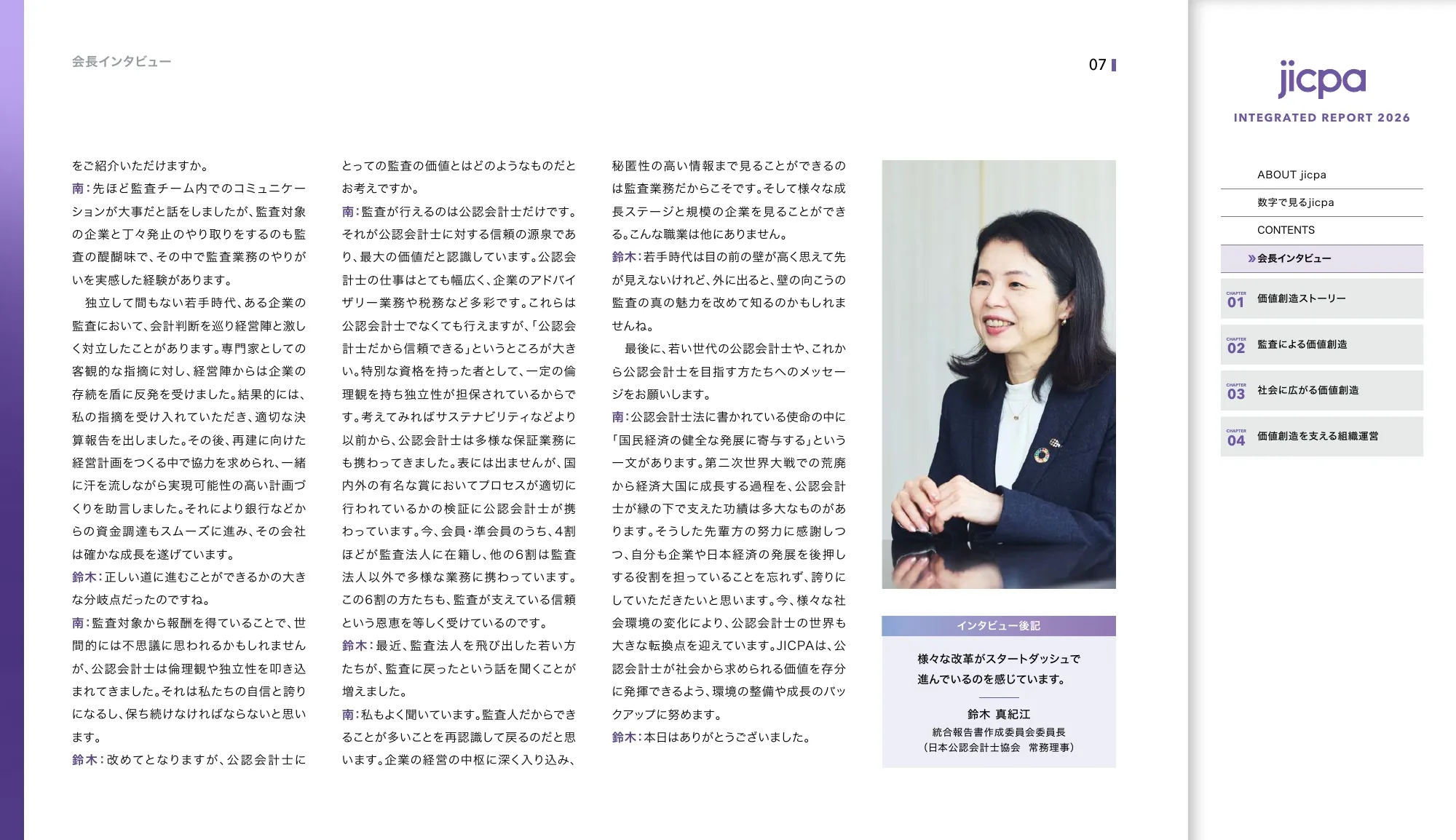 日本公認会計士協会 統合報告書2026