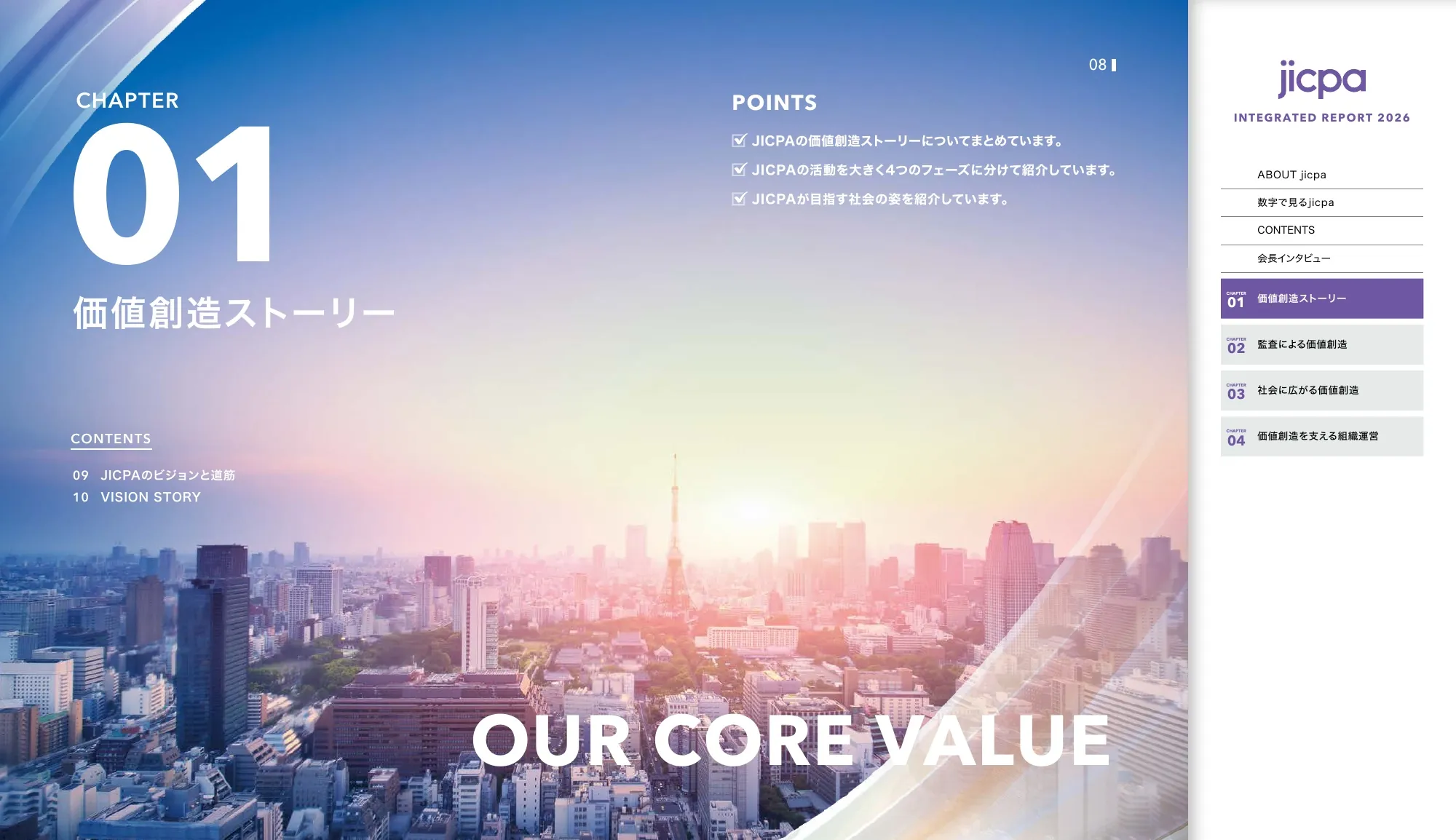 日本公認会計士協会 統合報告書2026