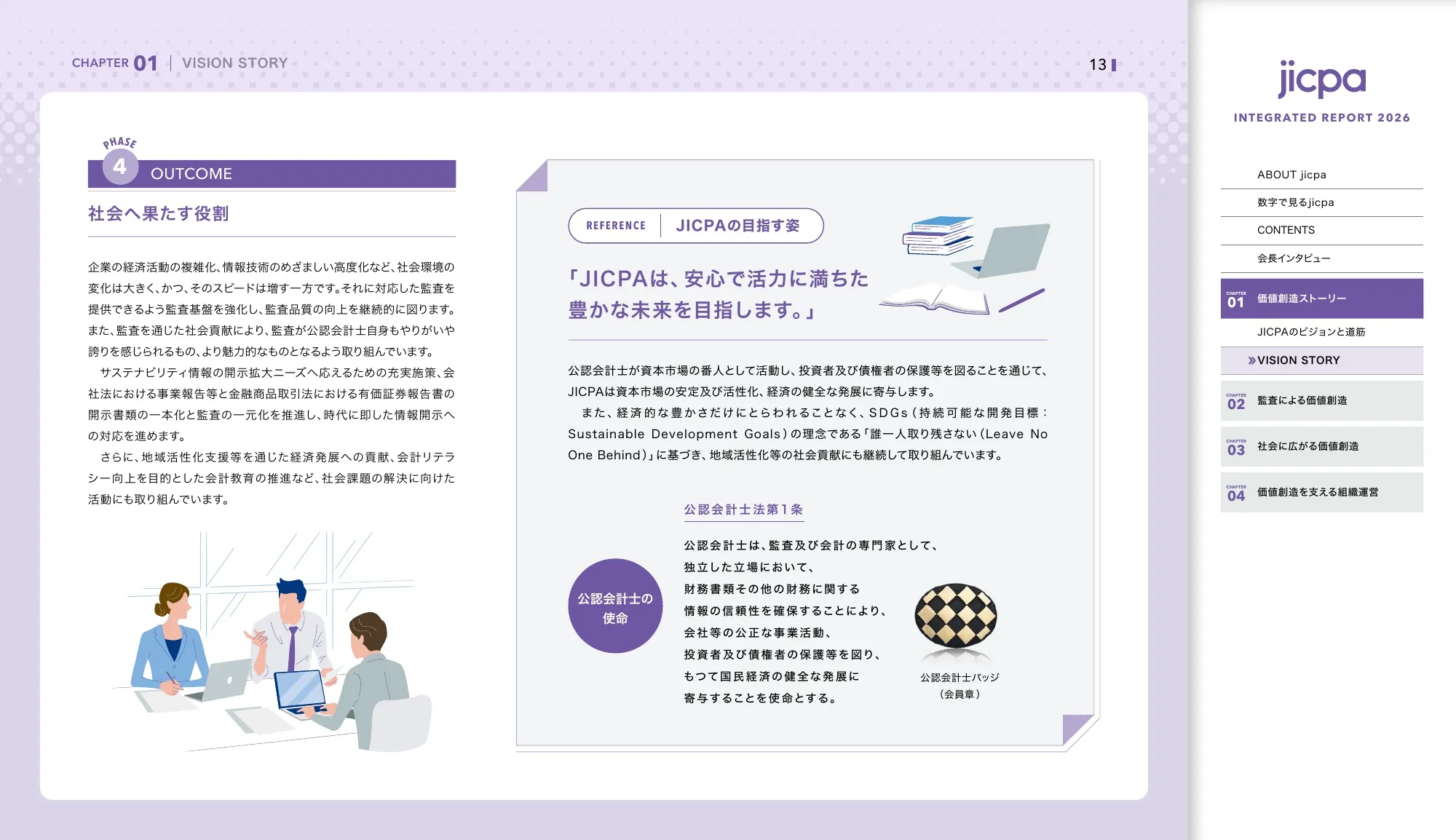 日本公認会計士協会 統合報告書2026