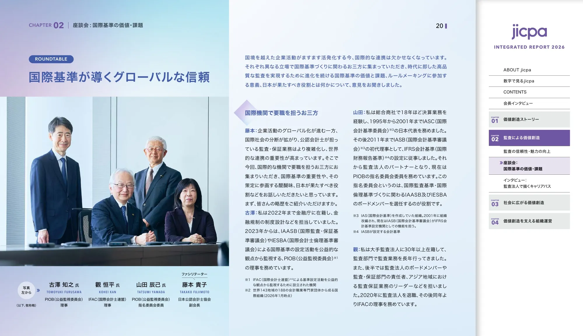 日本注册会计师协会综合报告2026