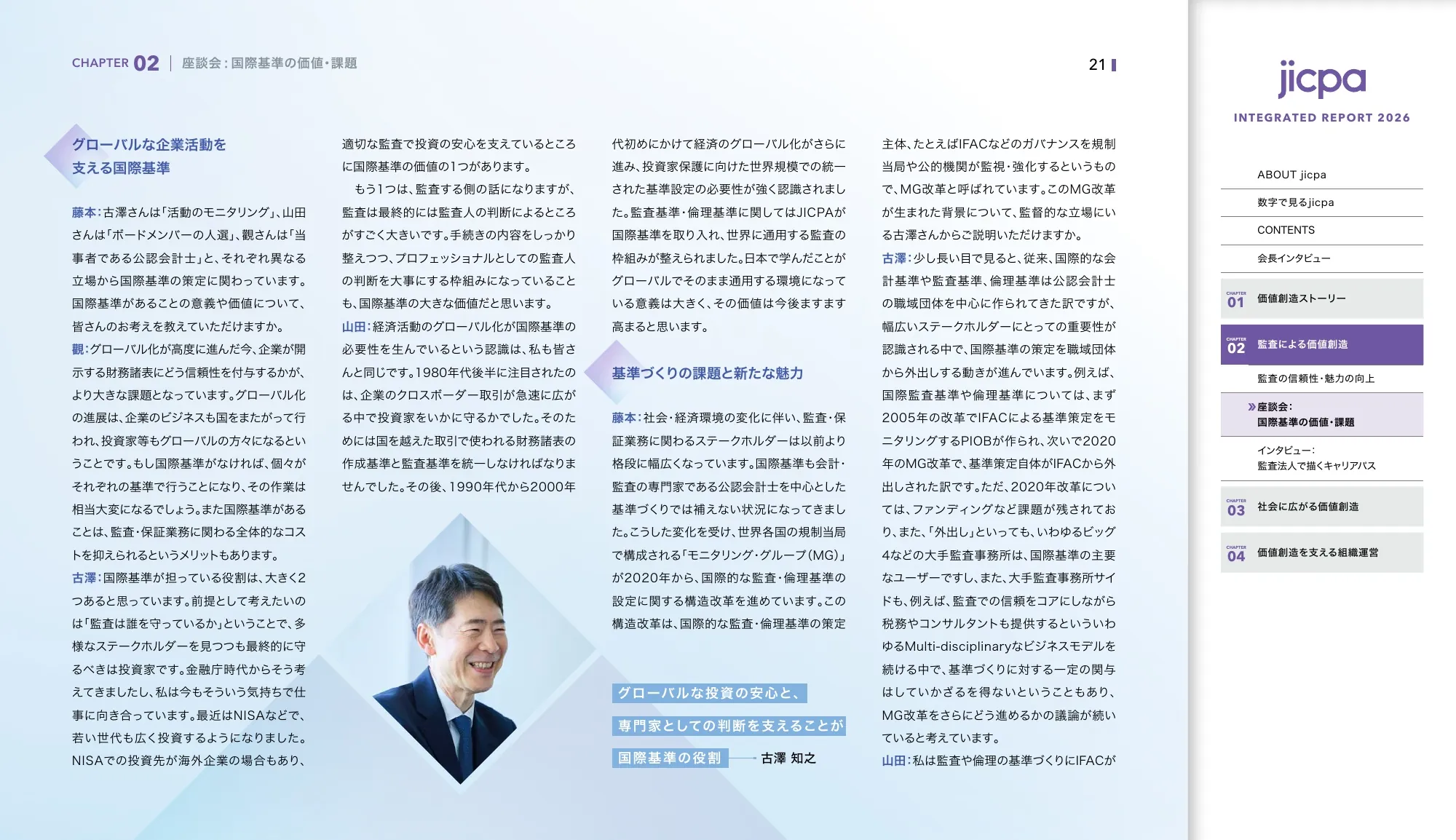日本公認会計士協会 統合報告書2026