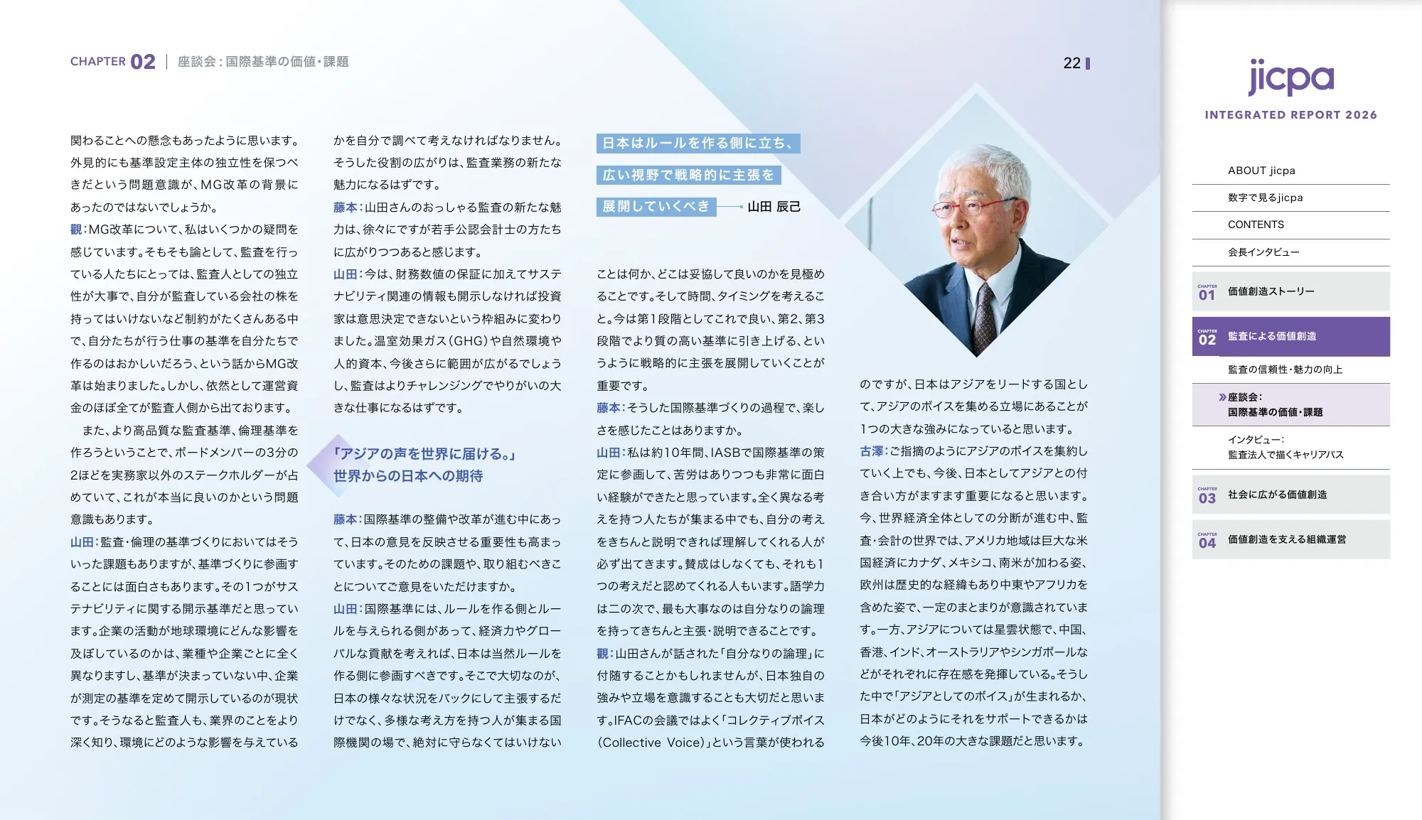 日本公認会計士協会 統合報告書2026