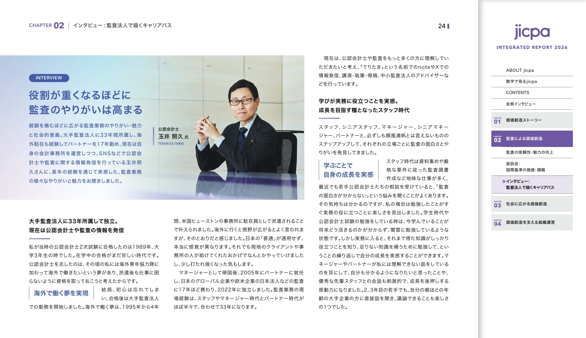 日本公認会計士協会 統合報告書2026