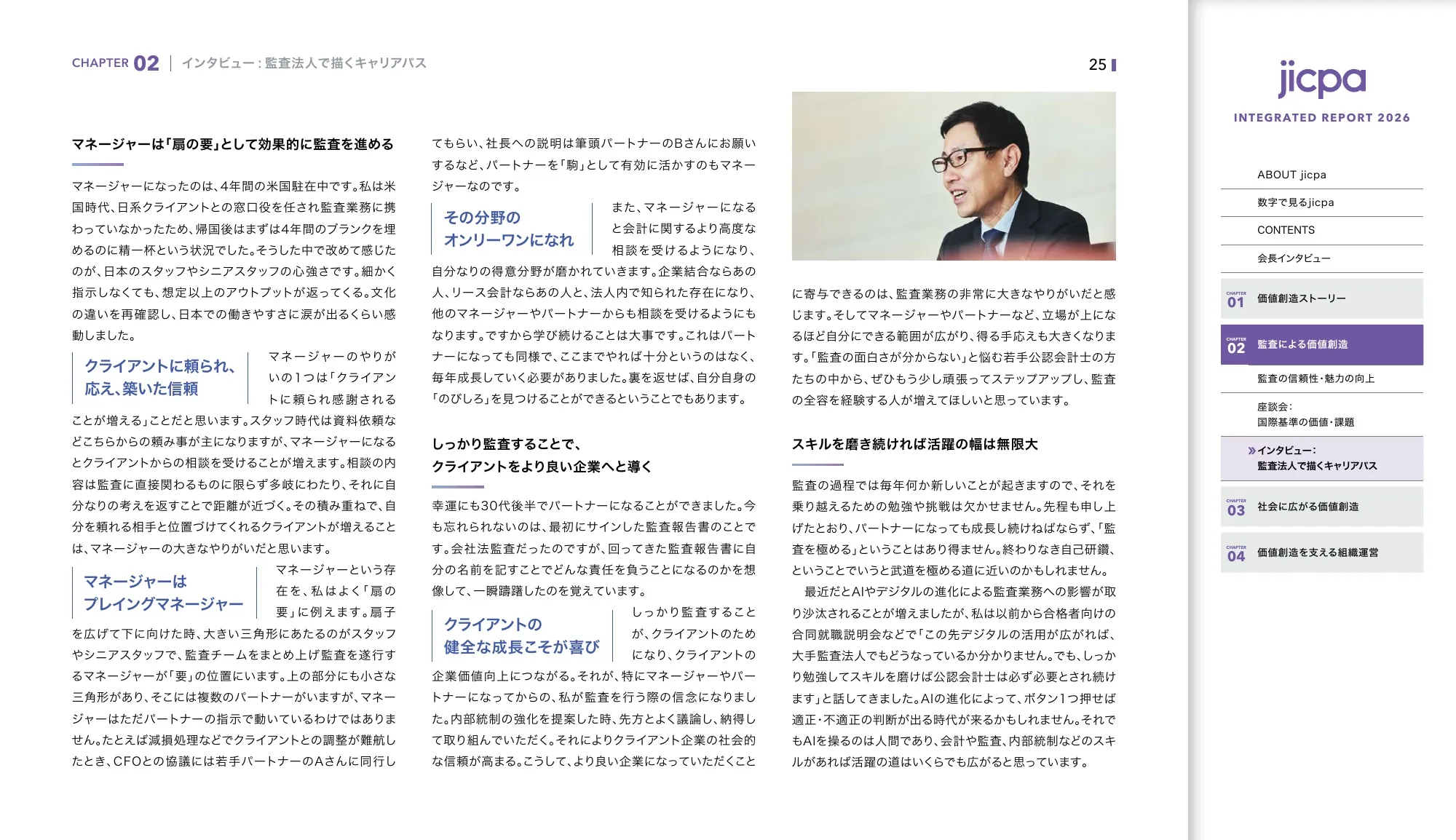 日本公認会計士協会 統合報告書2026