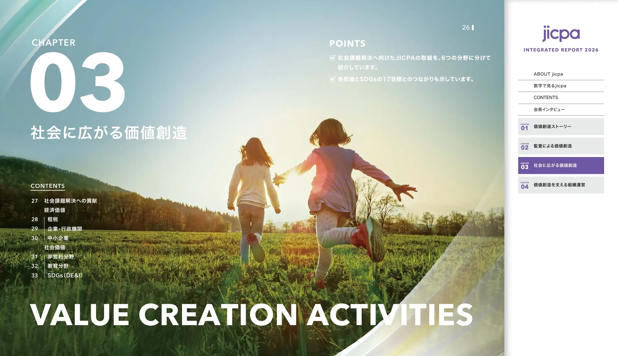 日本公認会計士協会 統合報告書2026