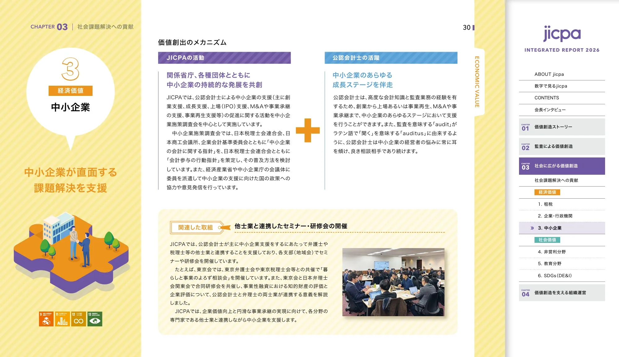 日本公認会計士協会 統合報告書2026