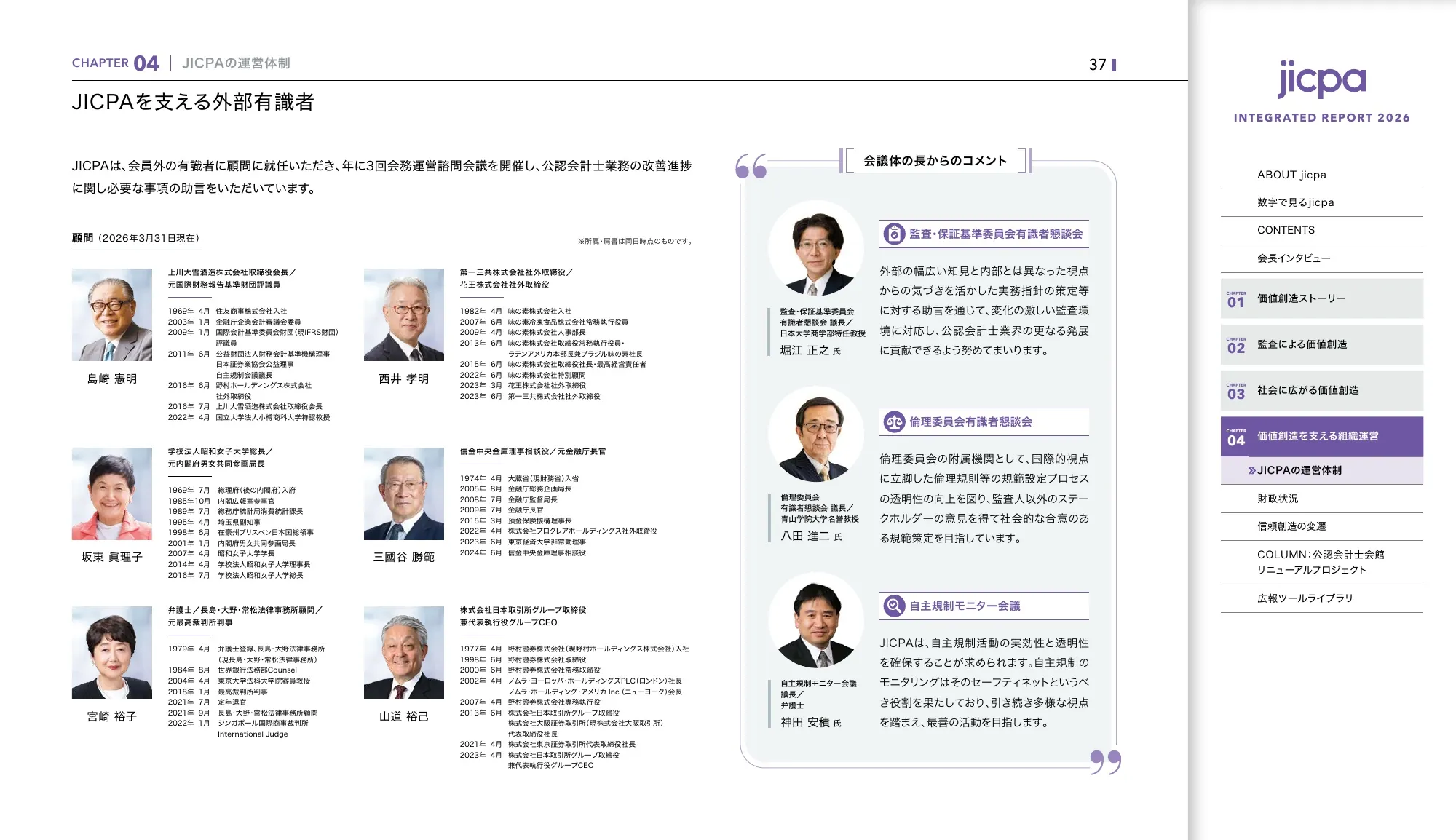 Japanese Institute of Certified Public Accountants Integrated Report 2026