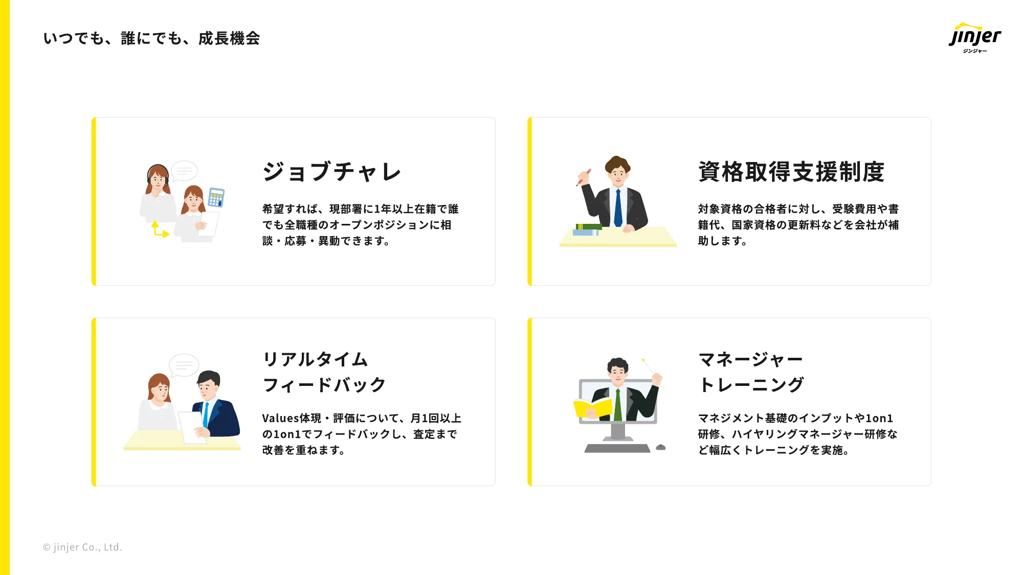 jinjer recruiting pitch