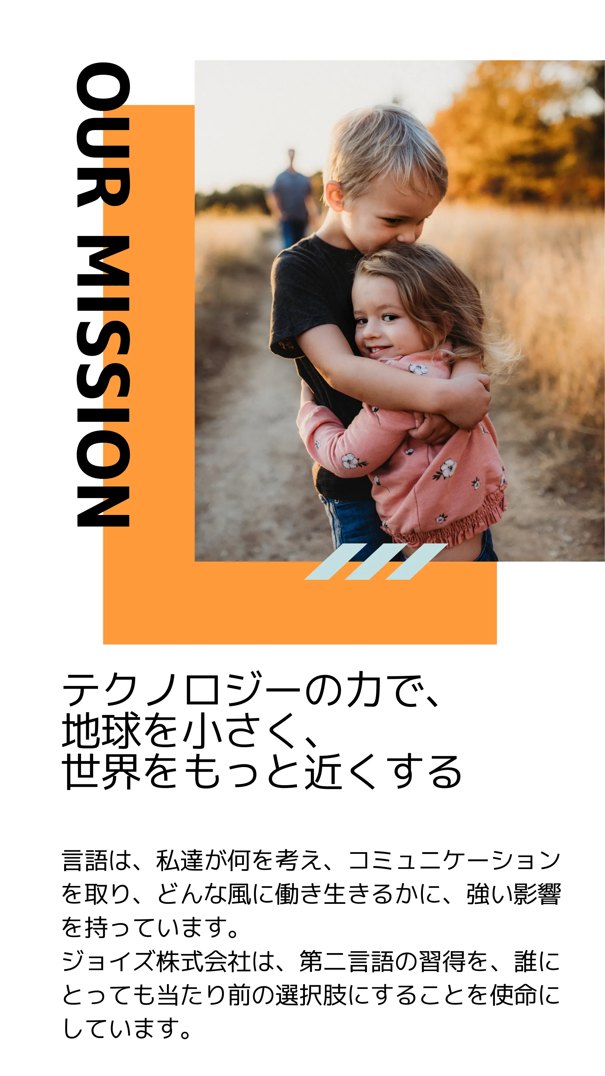 ジョイズ株式会社 会社紹介資料