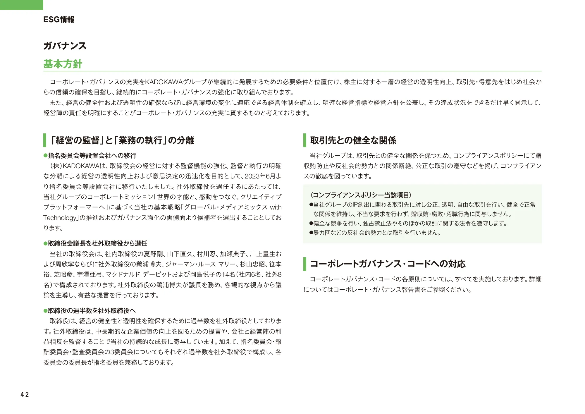KADOKAWA統合報告書2024