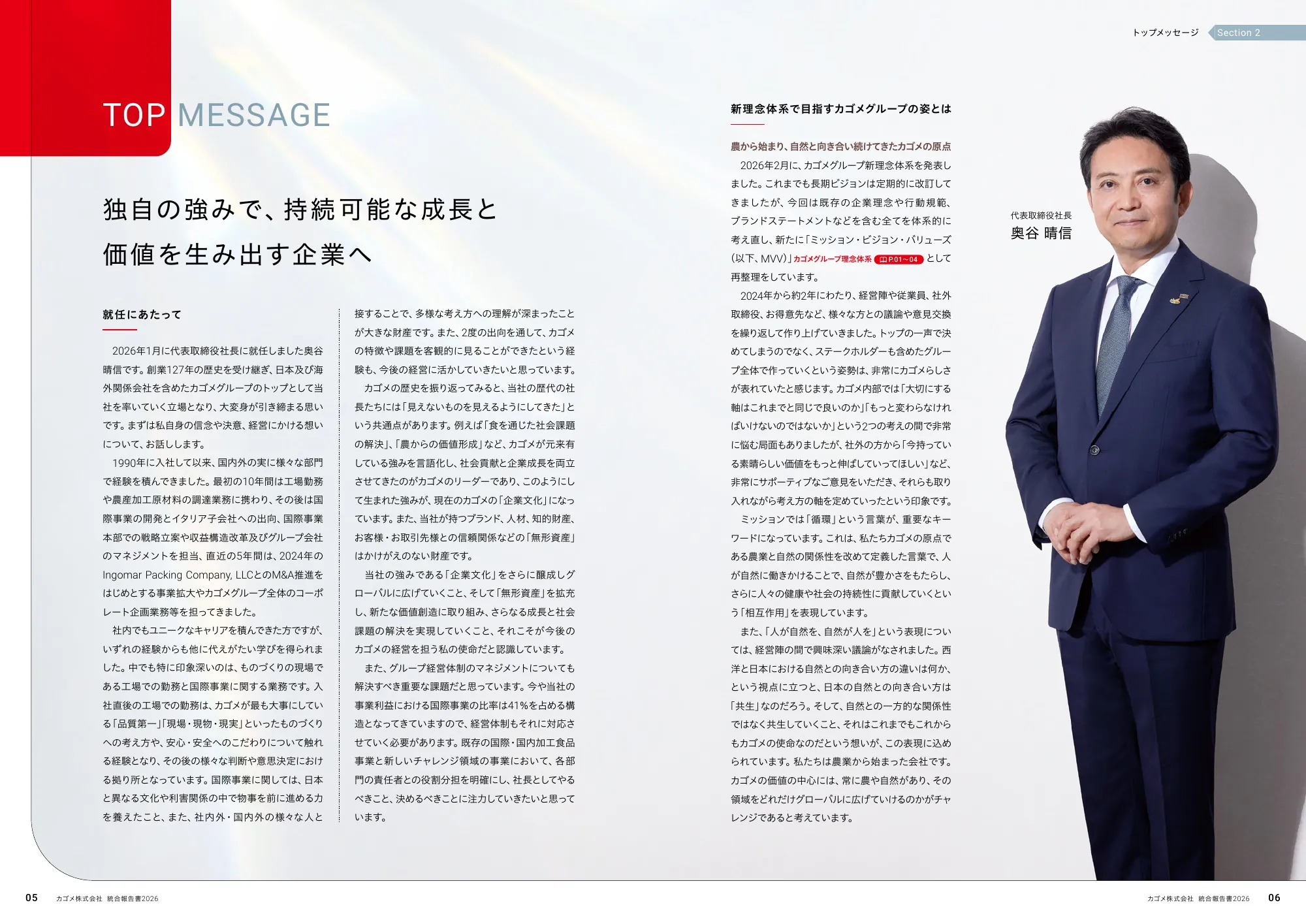 KAGOME INTEGRATED REPORT 統合報告書 2026
