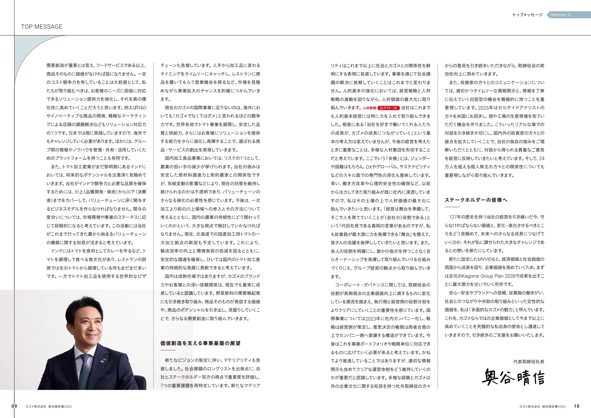 KAGOME INTEGRATED REPORT 統合報告書 2026