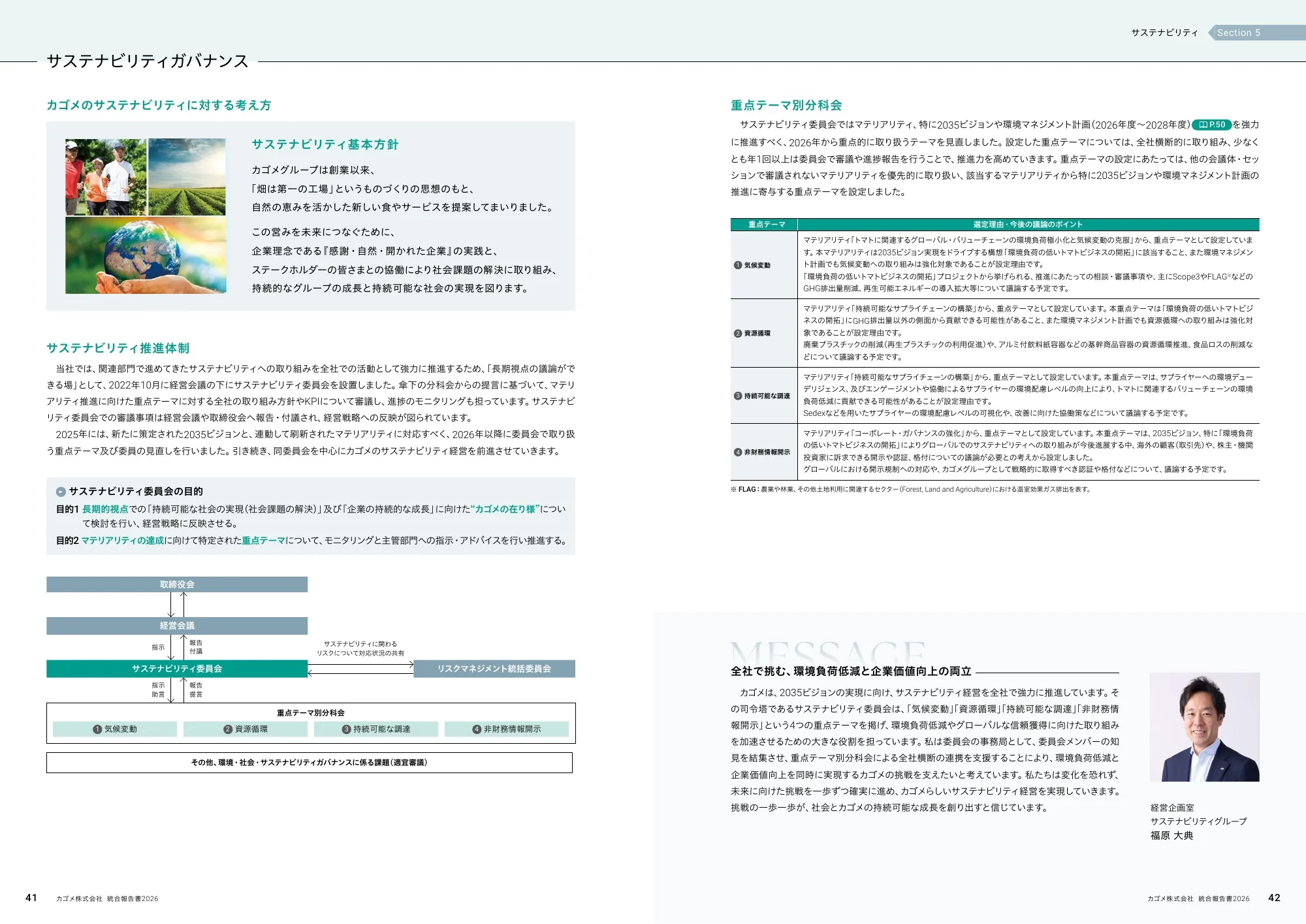 KAGOME INTEGRATED REPORT 統合報告書 2026