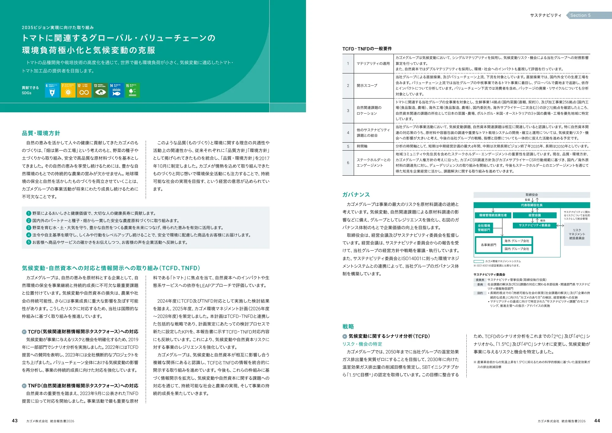 KAGOME综合报告 2026