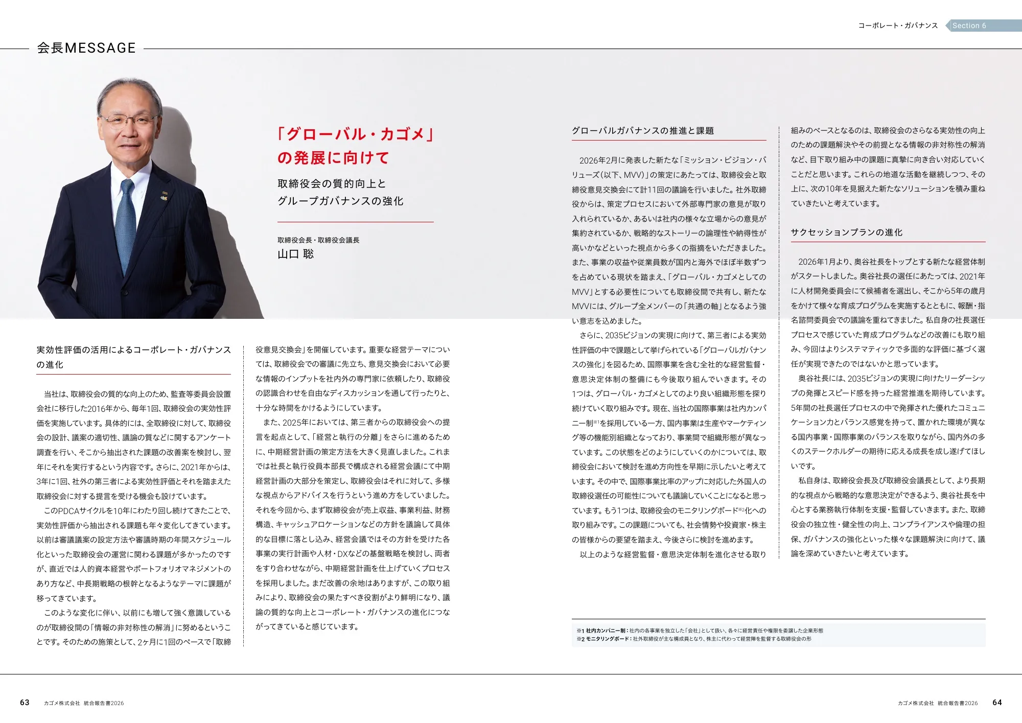 KAGOME INTEGRATED REPORT 統合報告書 2026