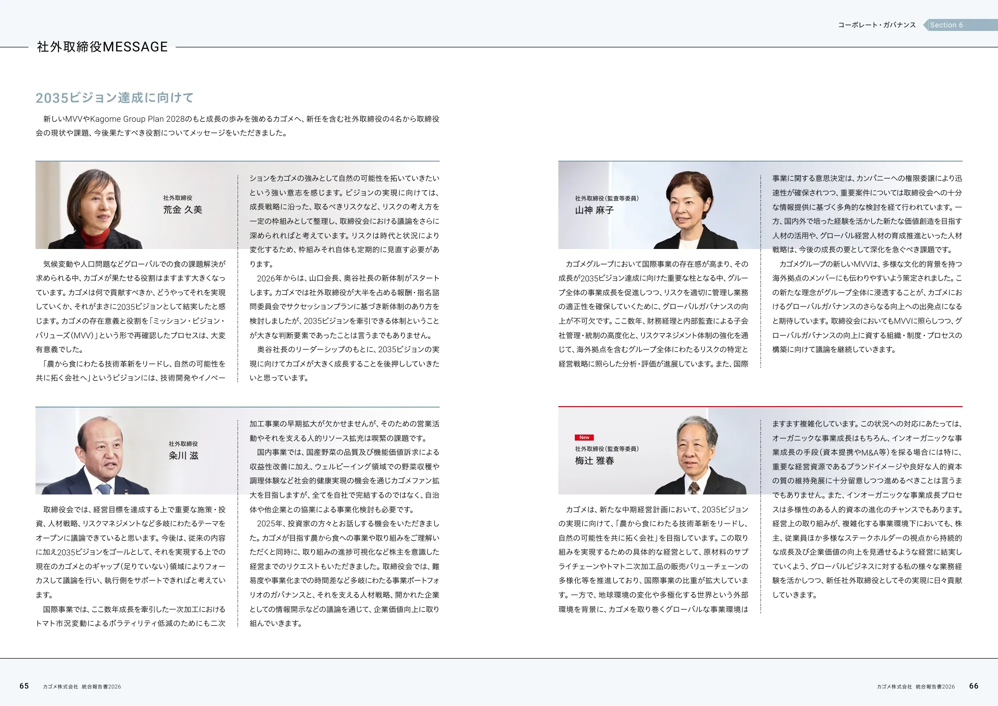 KAGOME INTEGRATED REPORT 統合報告書 2026