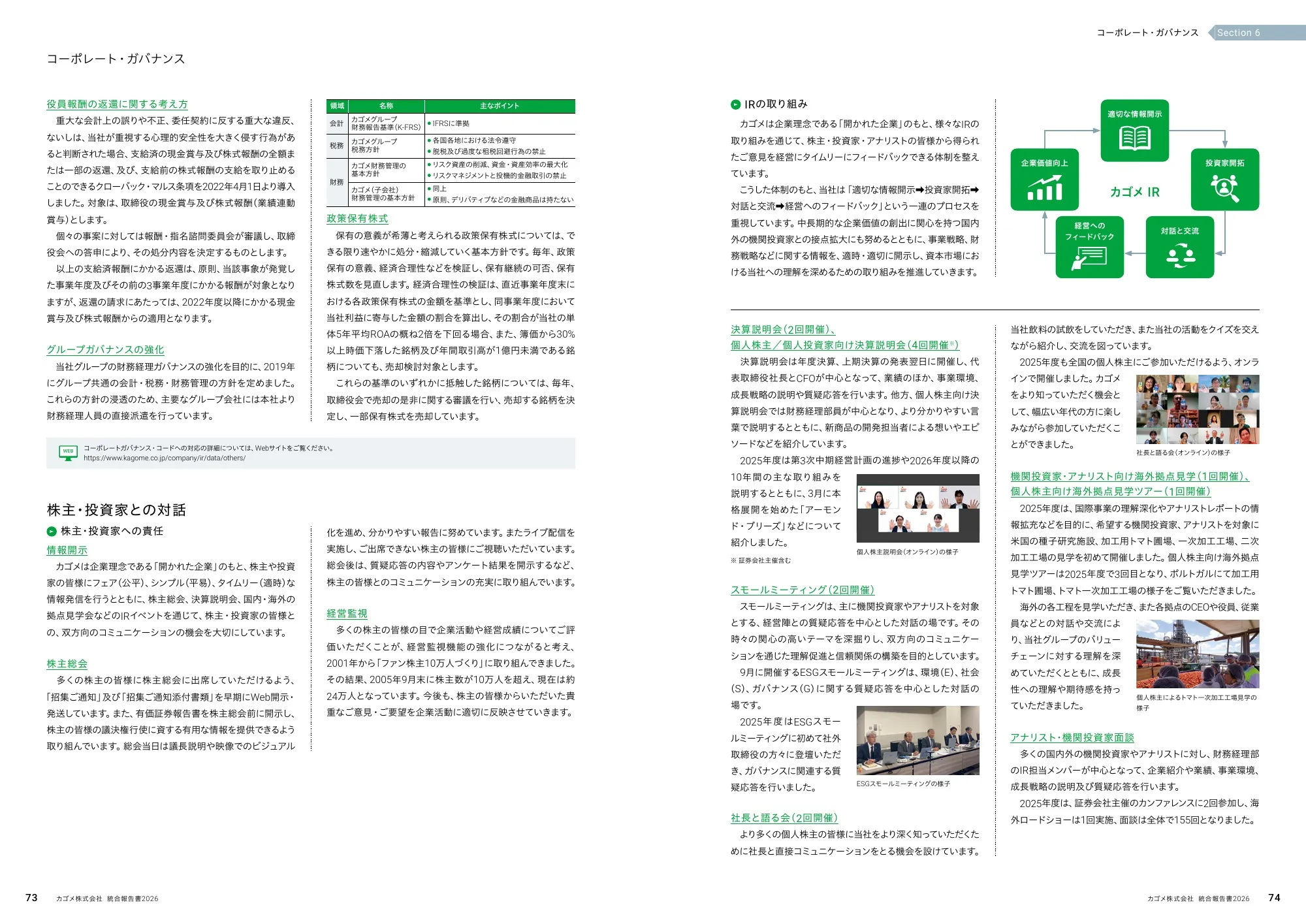 KAGOME INTEGRATED REPORT 統合報告書 2026