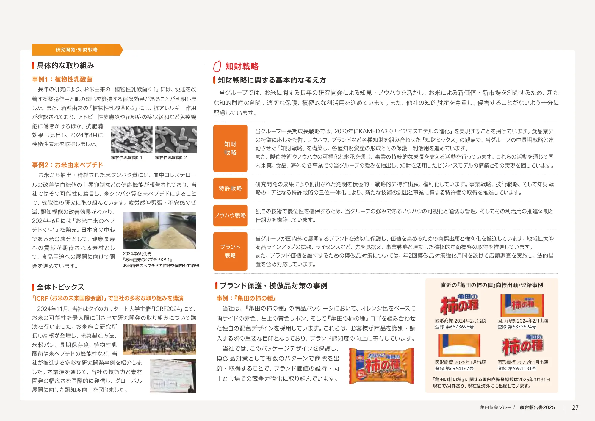 Kameda Seika Group Integrated Report 2025