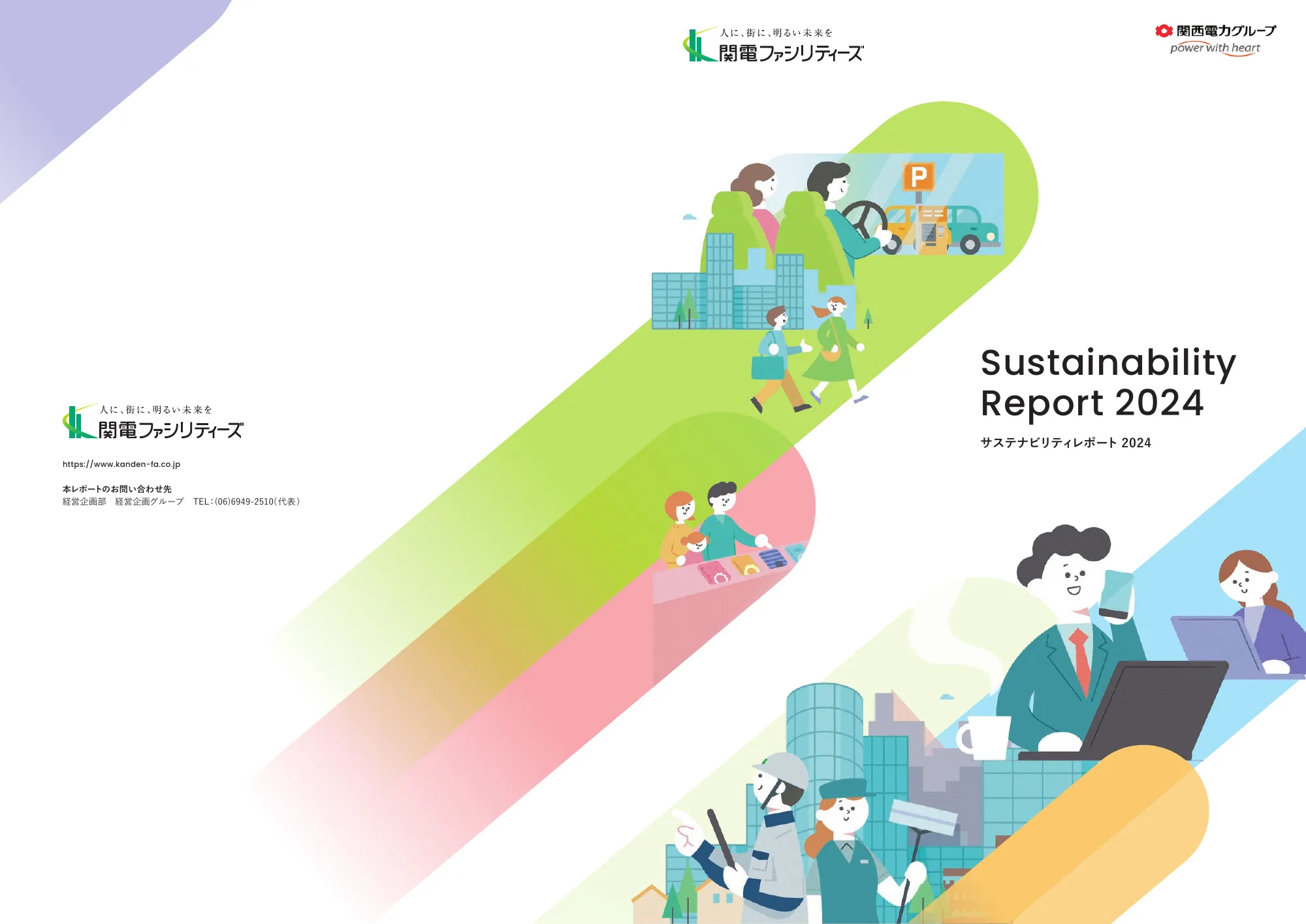関電ファシリティーズ サステナビリティレポート 2024