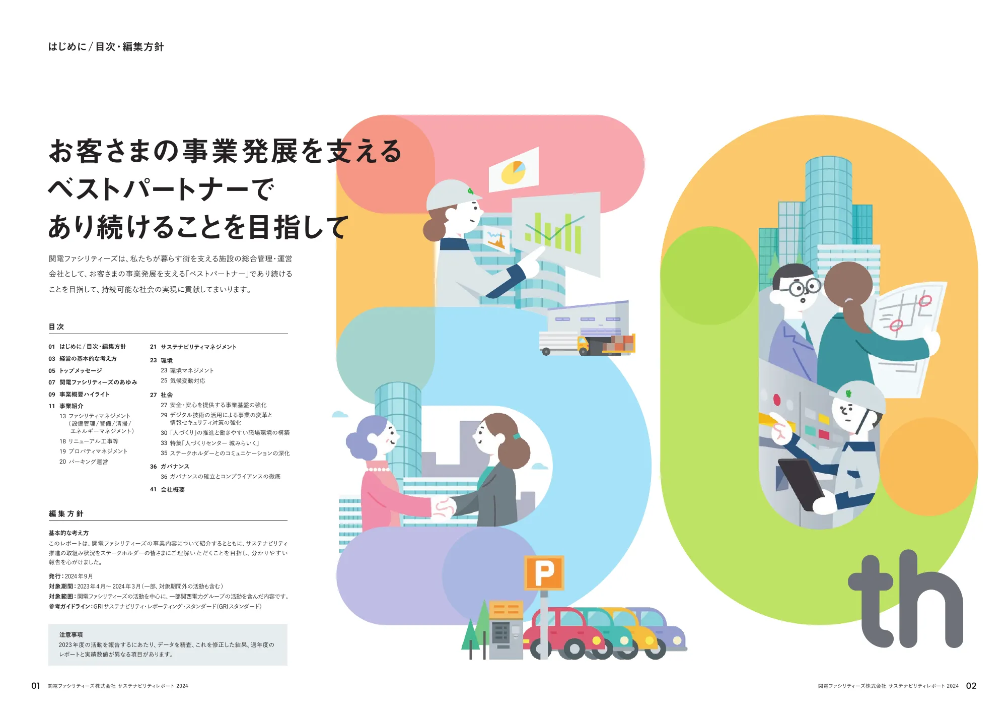 関電ファシリティーズ サステナビリティレポート 2024