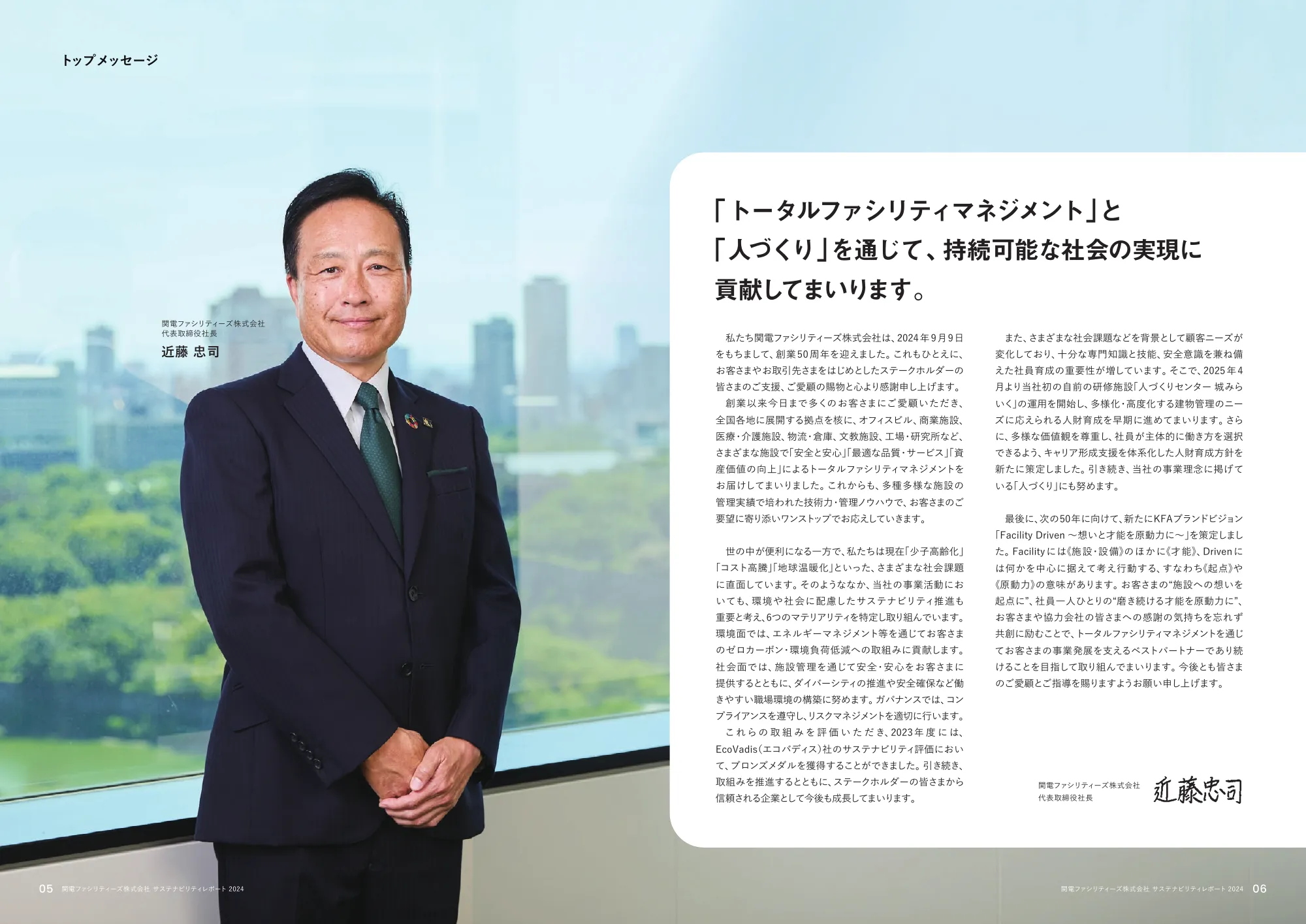 関電ファシリティーズ サステナビリティレポート 2024