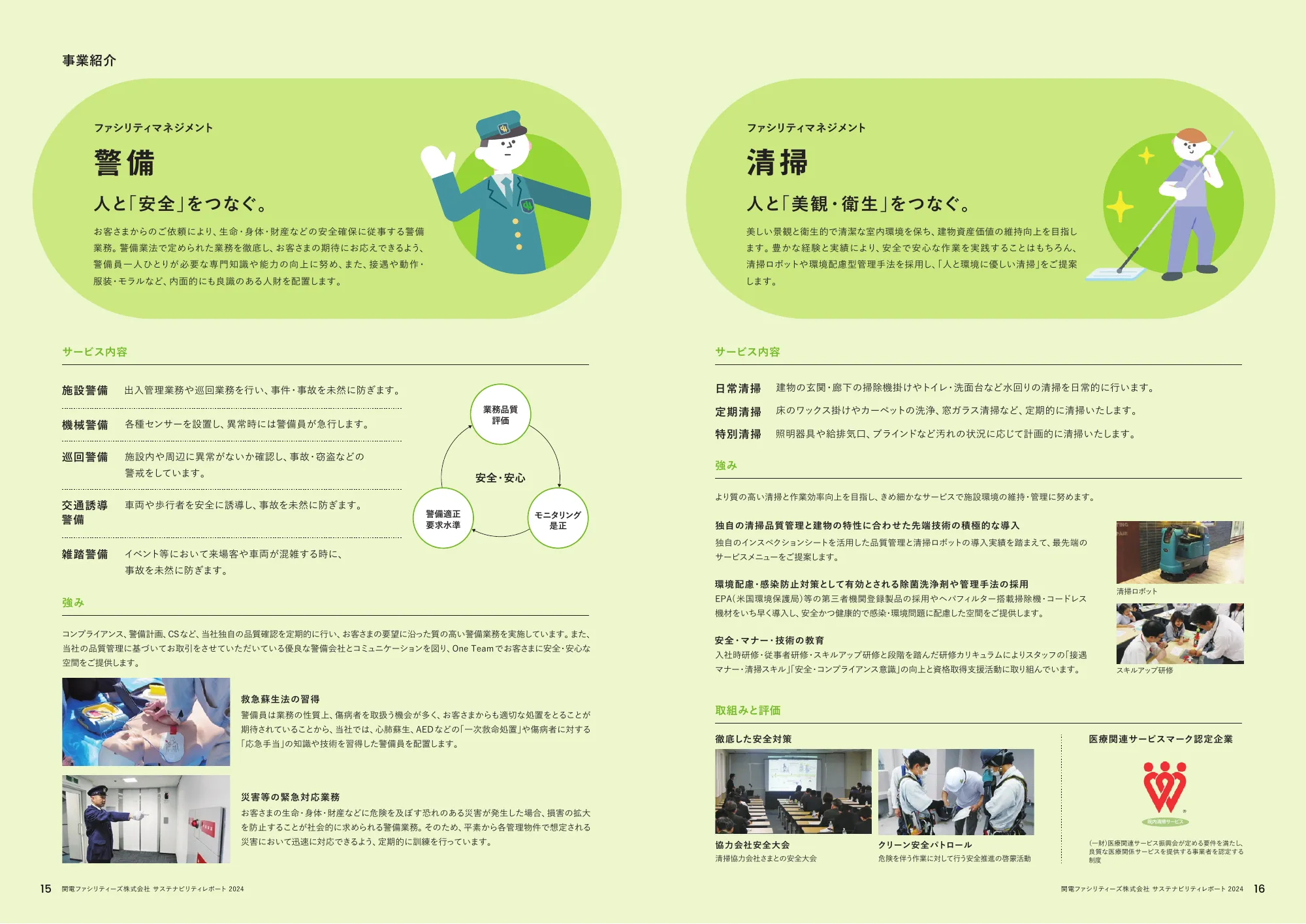 関電ファシリティーズ サステナビリティレポート 2024