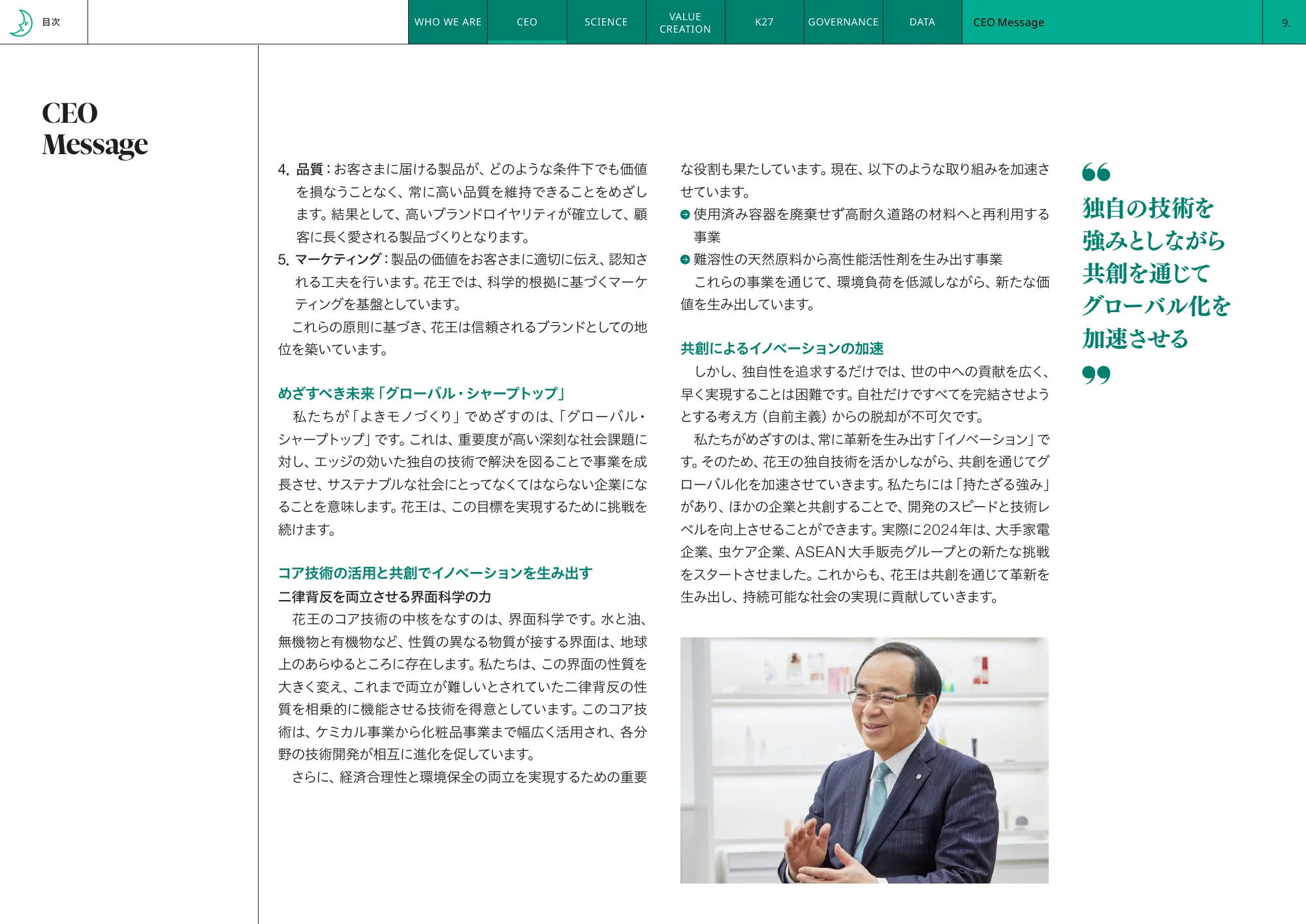 Kao Integrated Report 2025