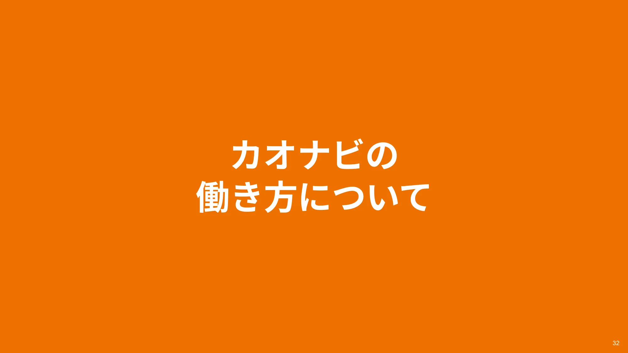 公司介绍资料｜Kaonavi股份有限公司