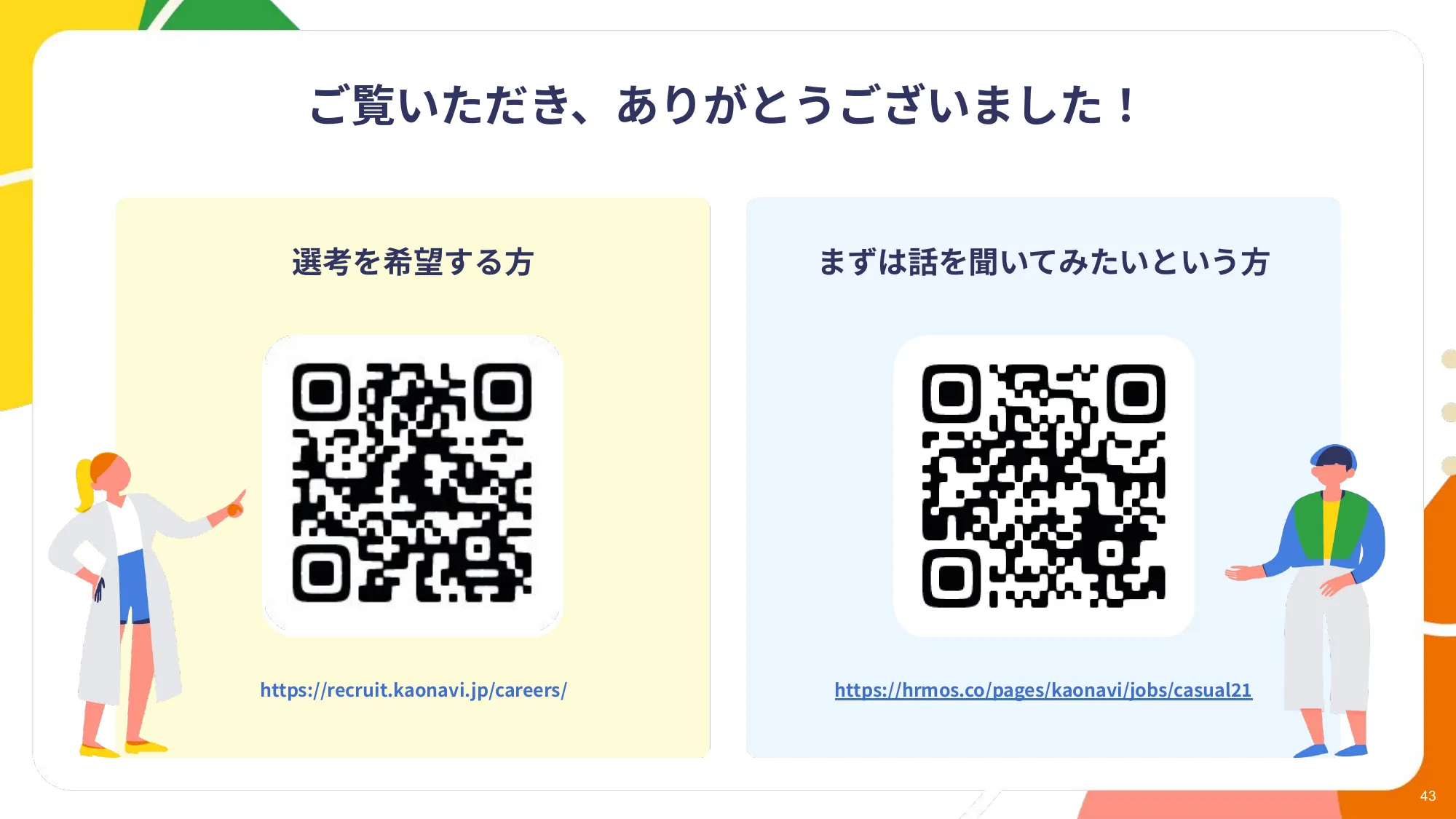 公司介绍资料｜Kaonavi股份有限公司