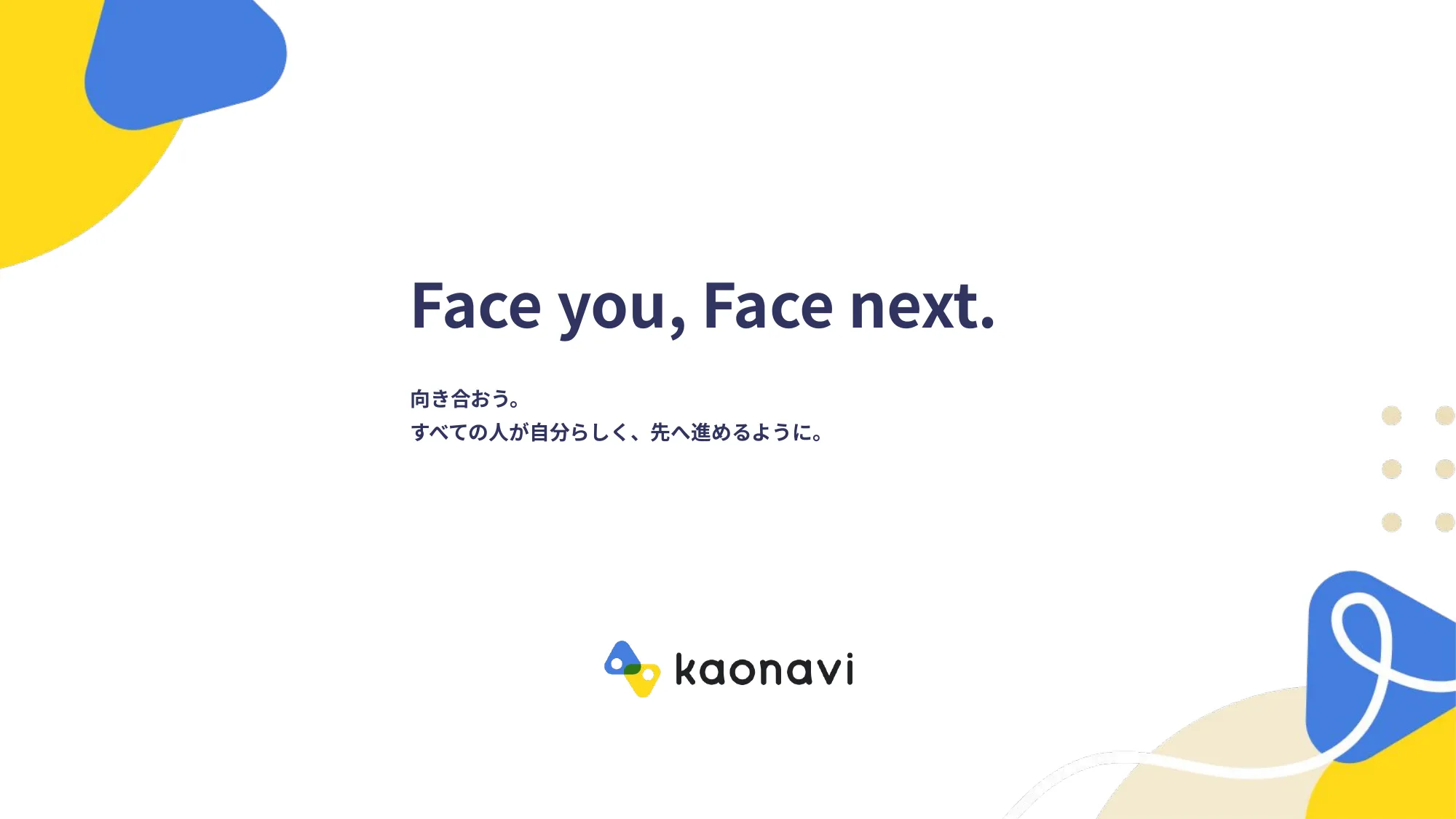 株式会社カオナビ 会社紹介資料