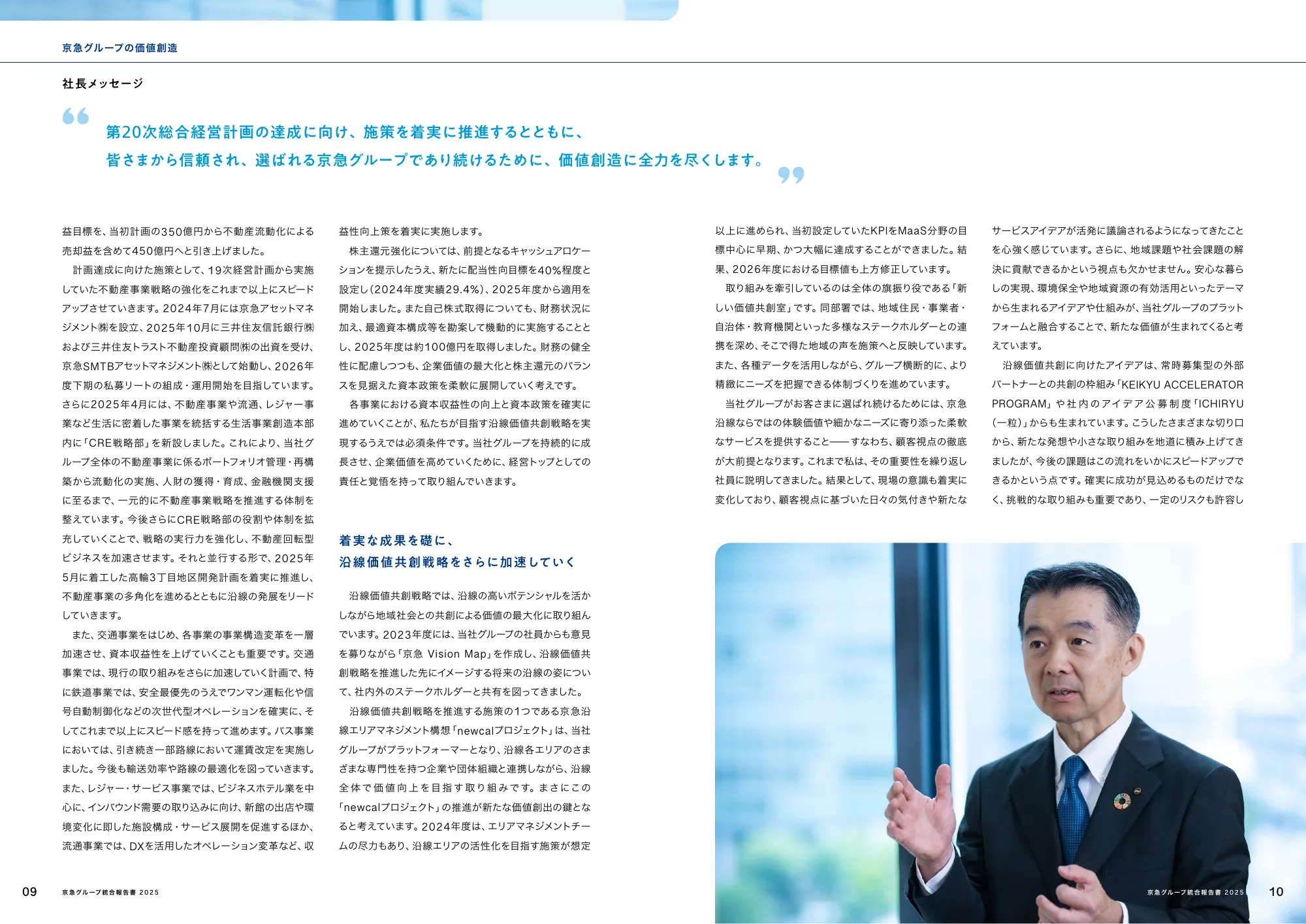 京急グループ 統合報告書 2025