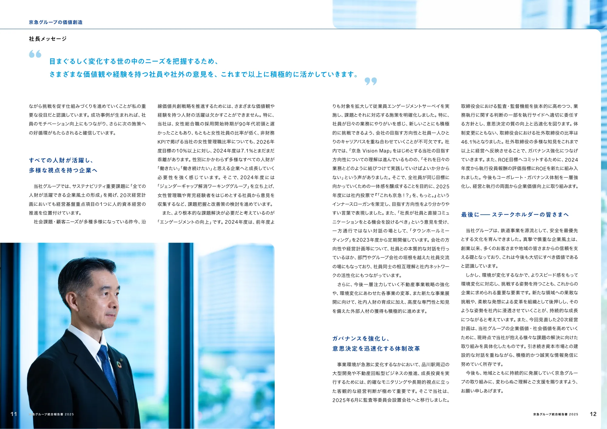 京急グループ 統合報告書 2025