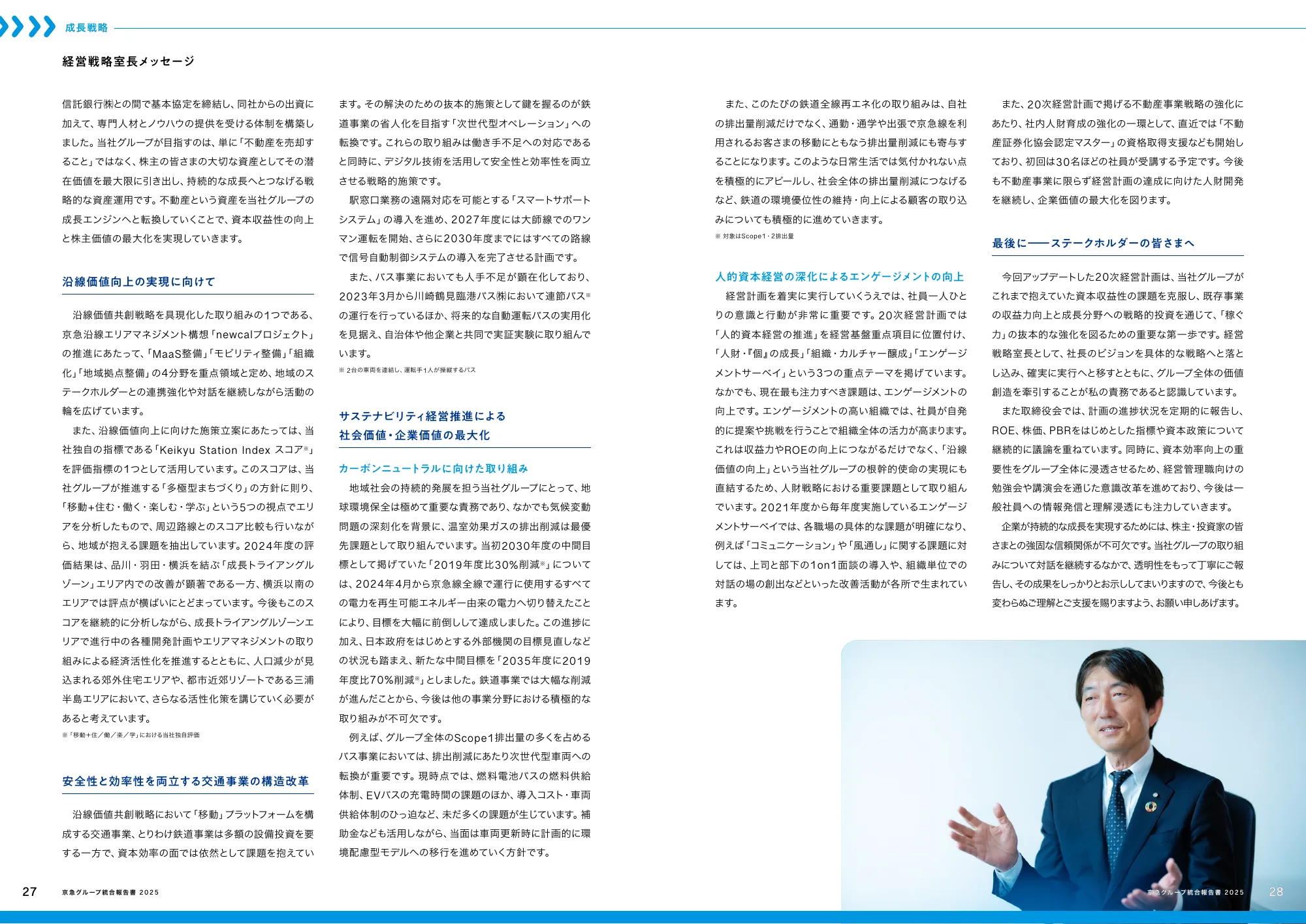 京急グループ 統合報告書 2025