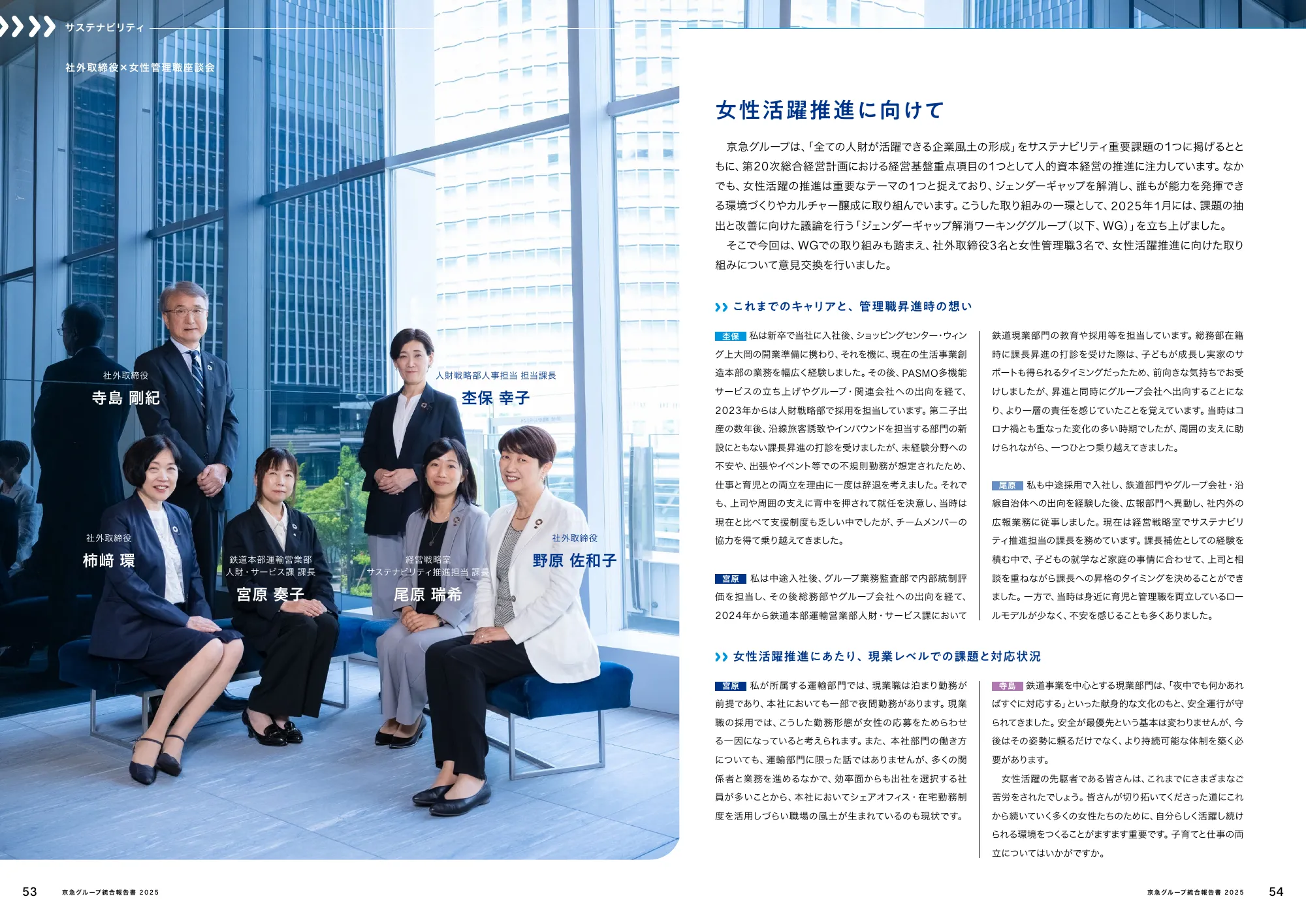 京急グループ 統合報告書 2025