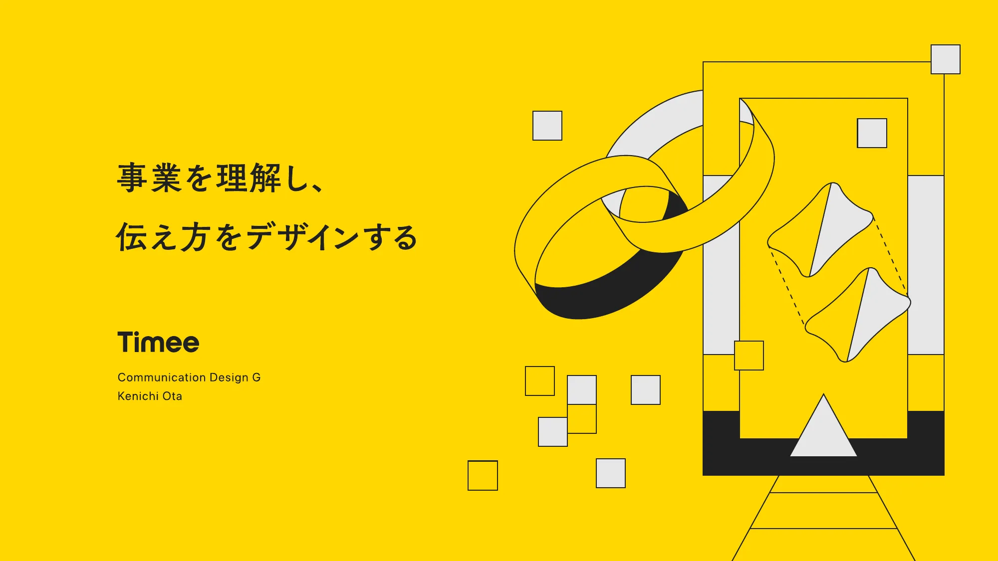 事業を理解し、伝え方をデザインする