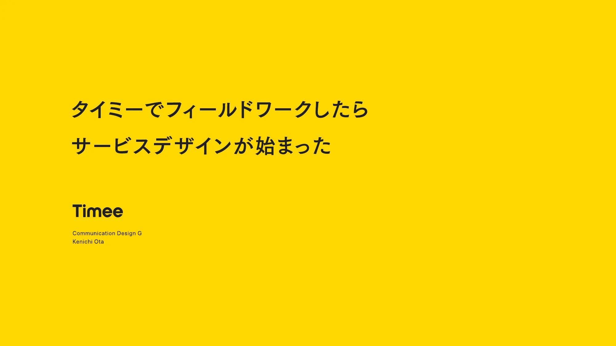 タイミーでフィールドワークしたら、サービスデザインが始まった