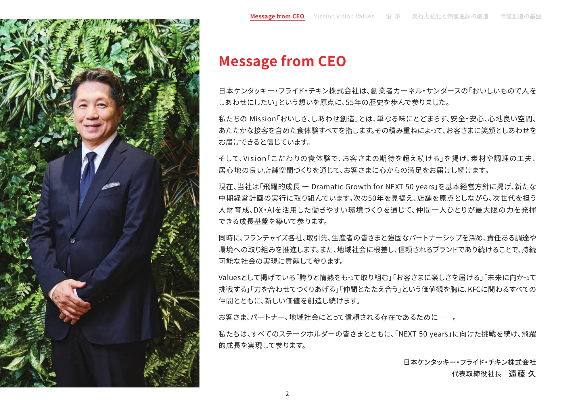 日本ケンタッキー・フライド・チキン コミュニケーションレポート 2025