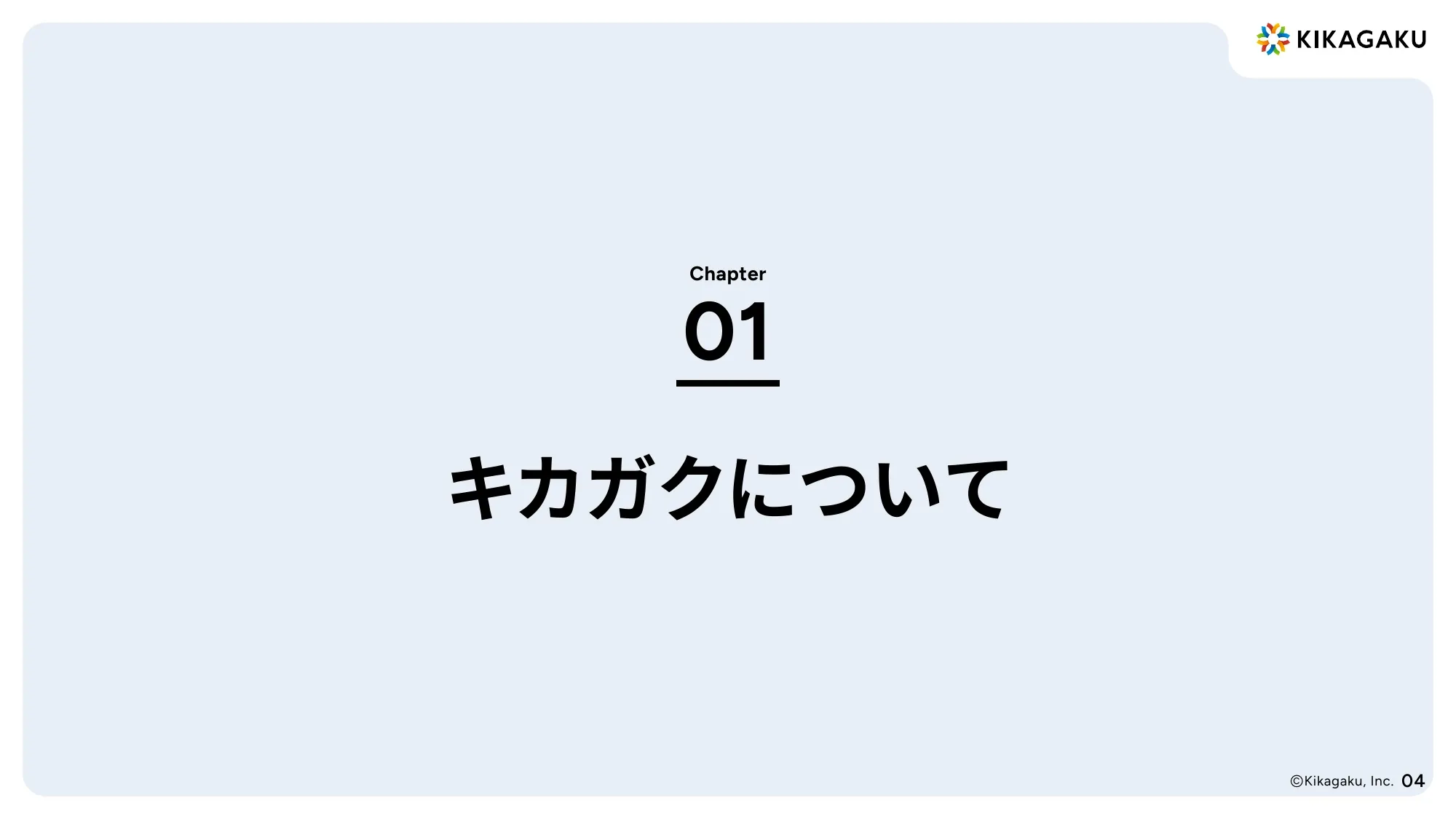 公司介绍｜Kikagaku株式会社