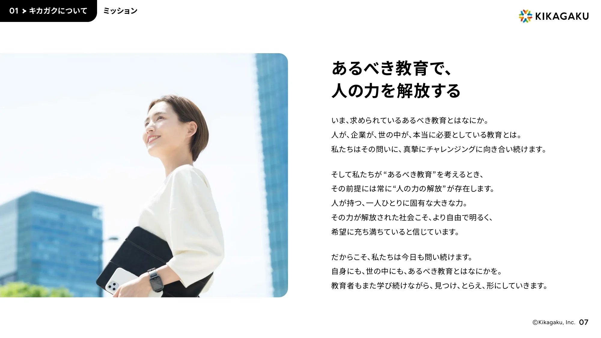 Company Deck｜株式会社キカガク