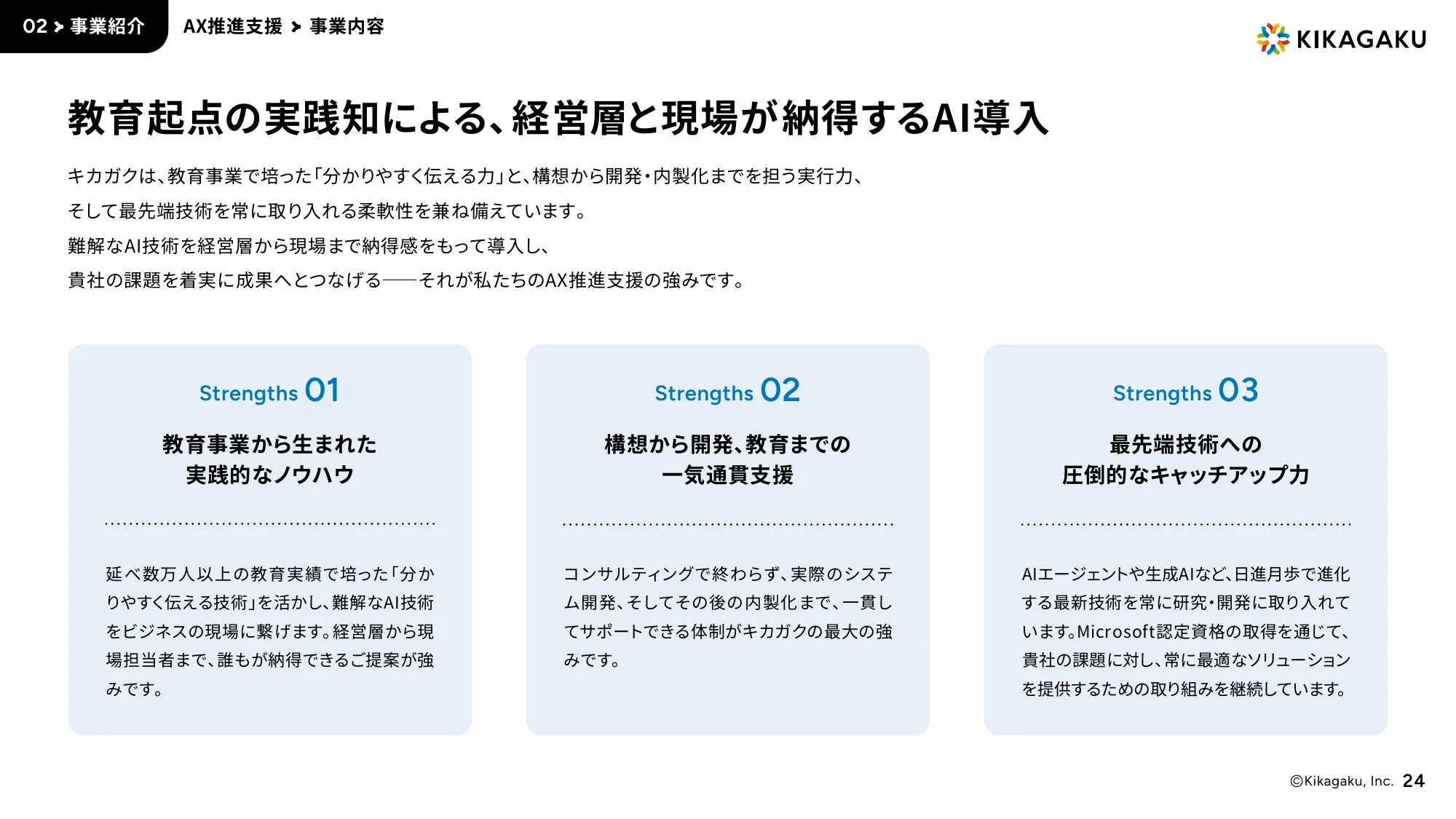 Company Deck｜株式会社キカガク
