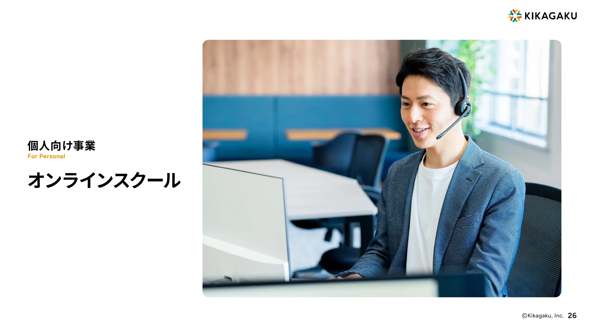 Company Deck｜株式会社キカガク